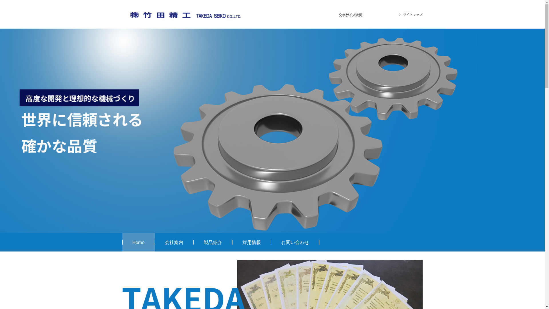 website screenshot of https://takeda-seiko.co.jp/