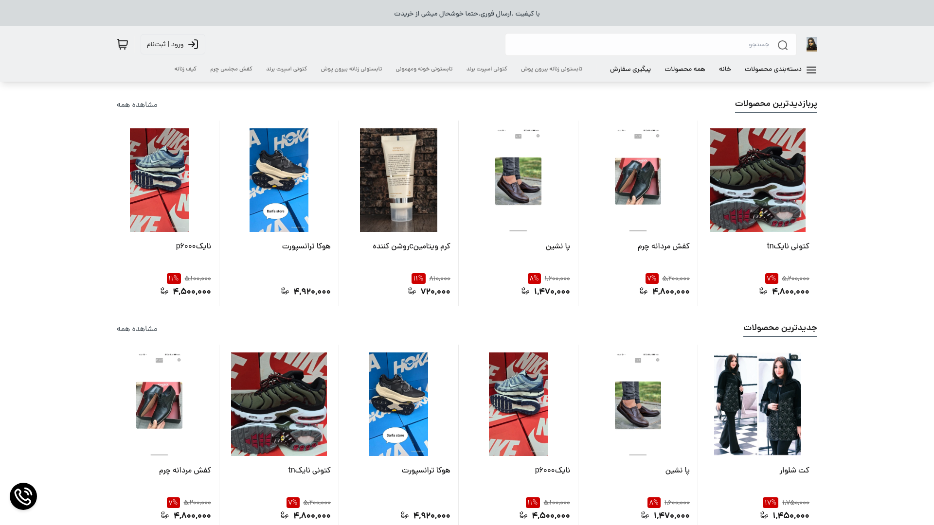 website screenshot of https://barfastore.ir/