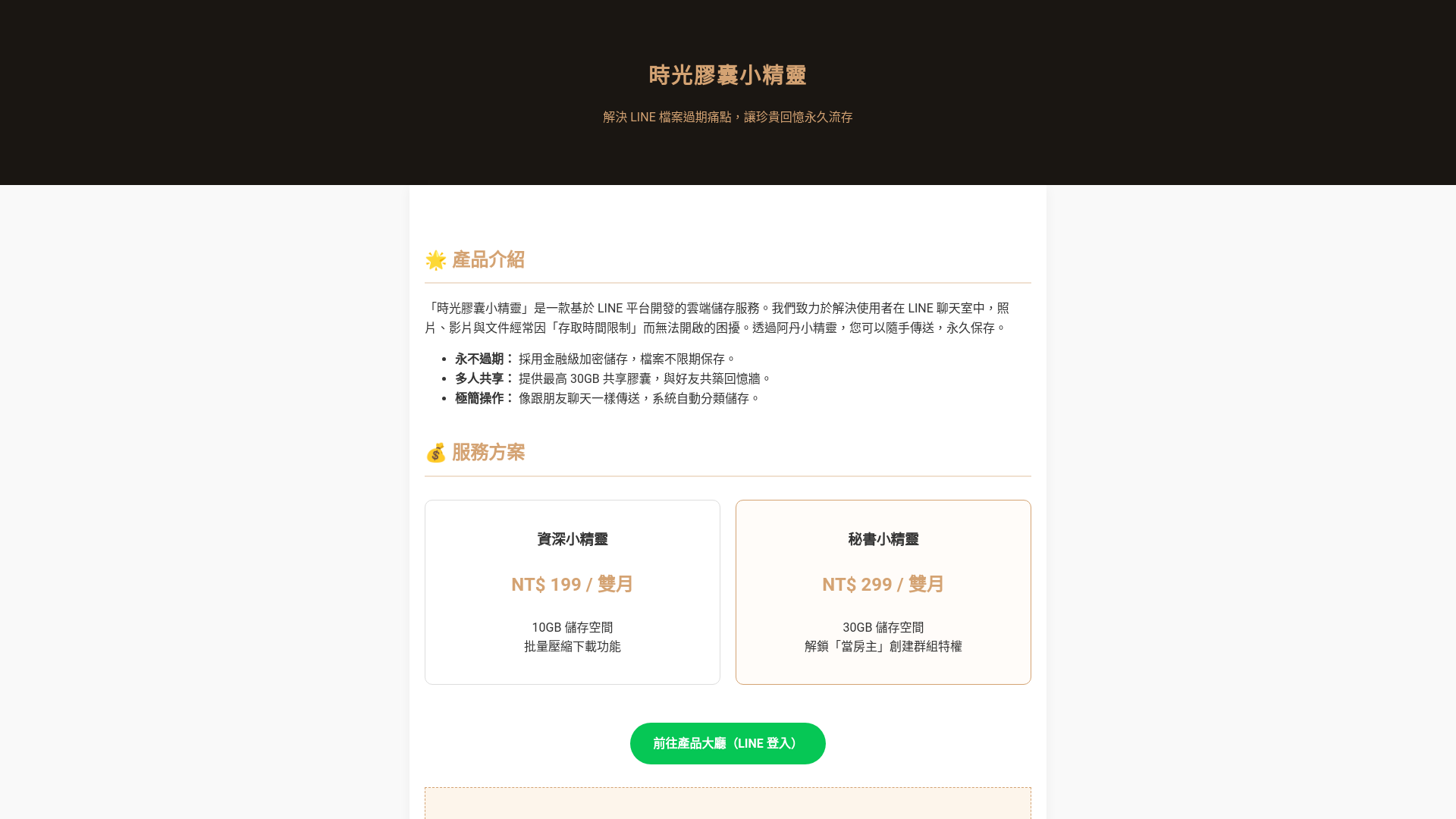 website screenshot of https://adan-time-capsule.pages.dev/