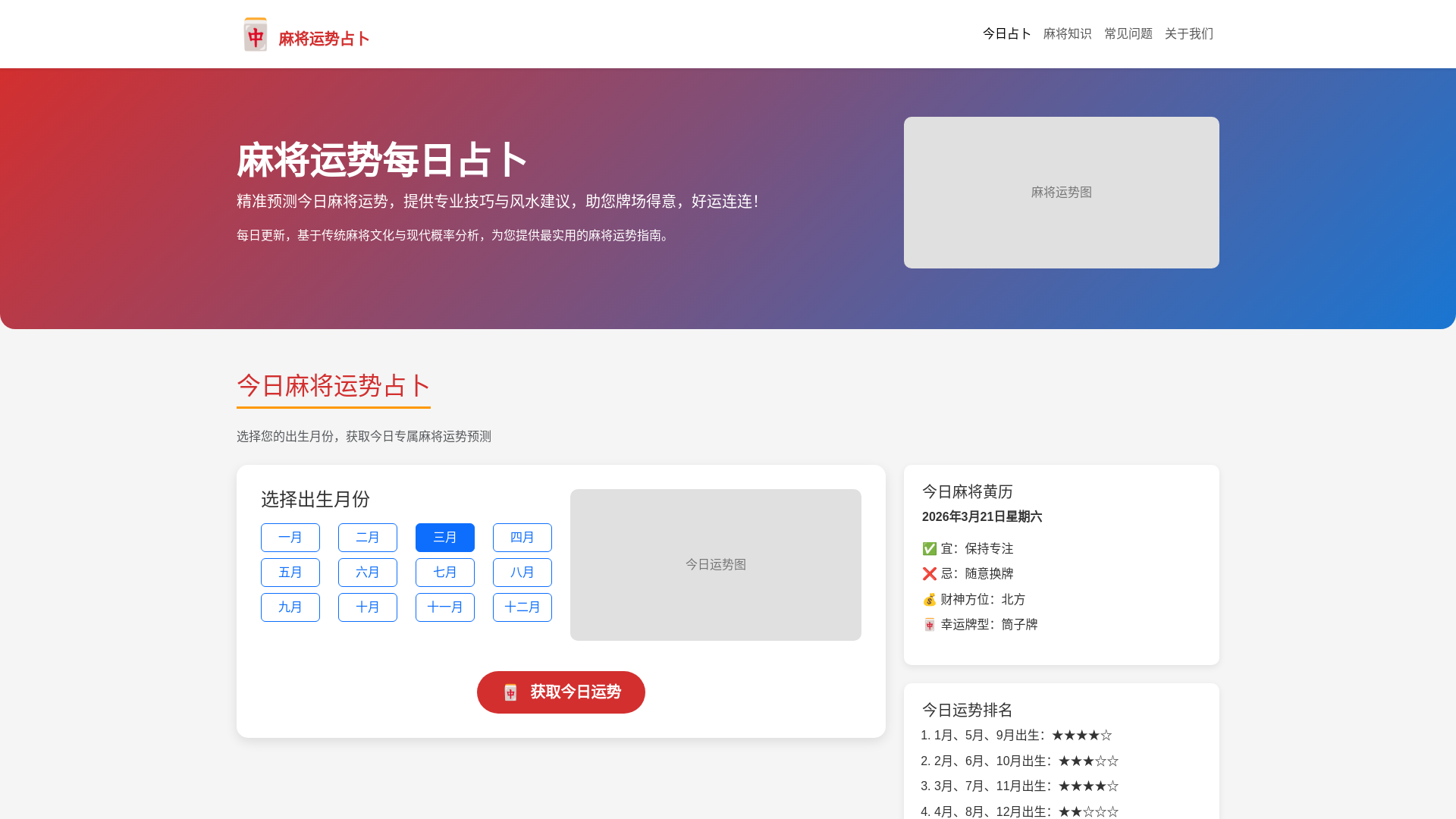 website screenshot of https://mjyshimeirizhanbu.com.cn/
