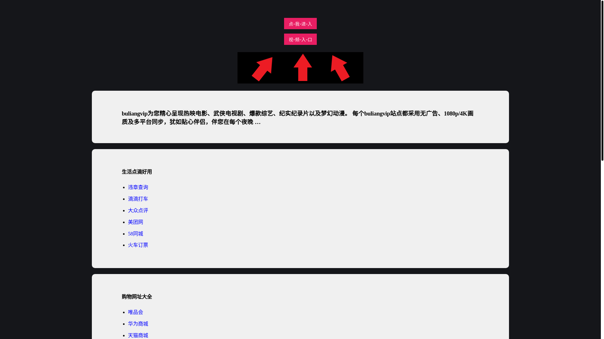 website screenshot of https://buliangviprk.pages.dev/