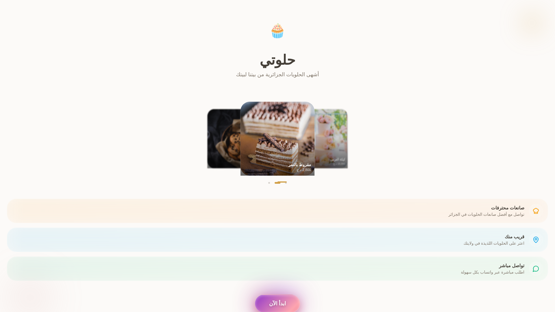 website screenshot of https://helwati-sweets-marketplace.pages.dev/