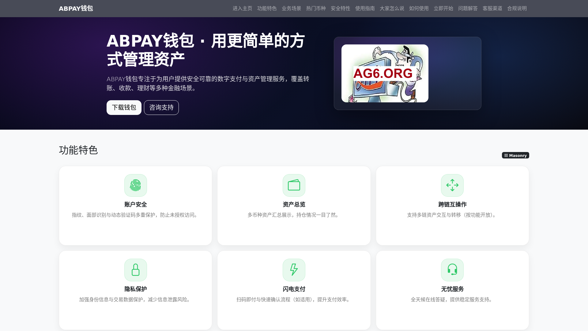 website screenshot of https://abpayqianbaoguanwanggw.com.cn