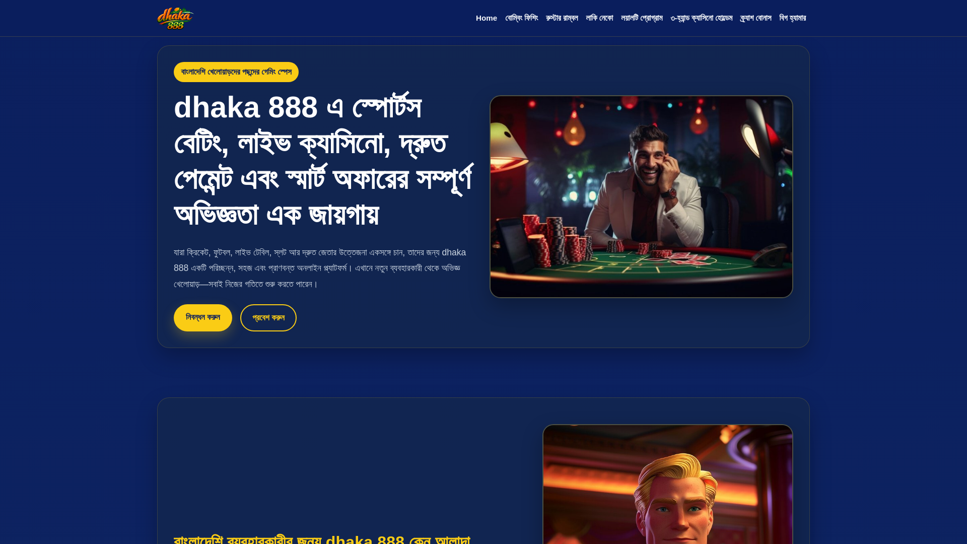 website screenshot of https://dhaka888.bid/