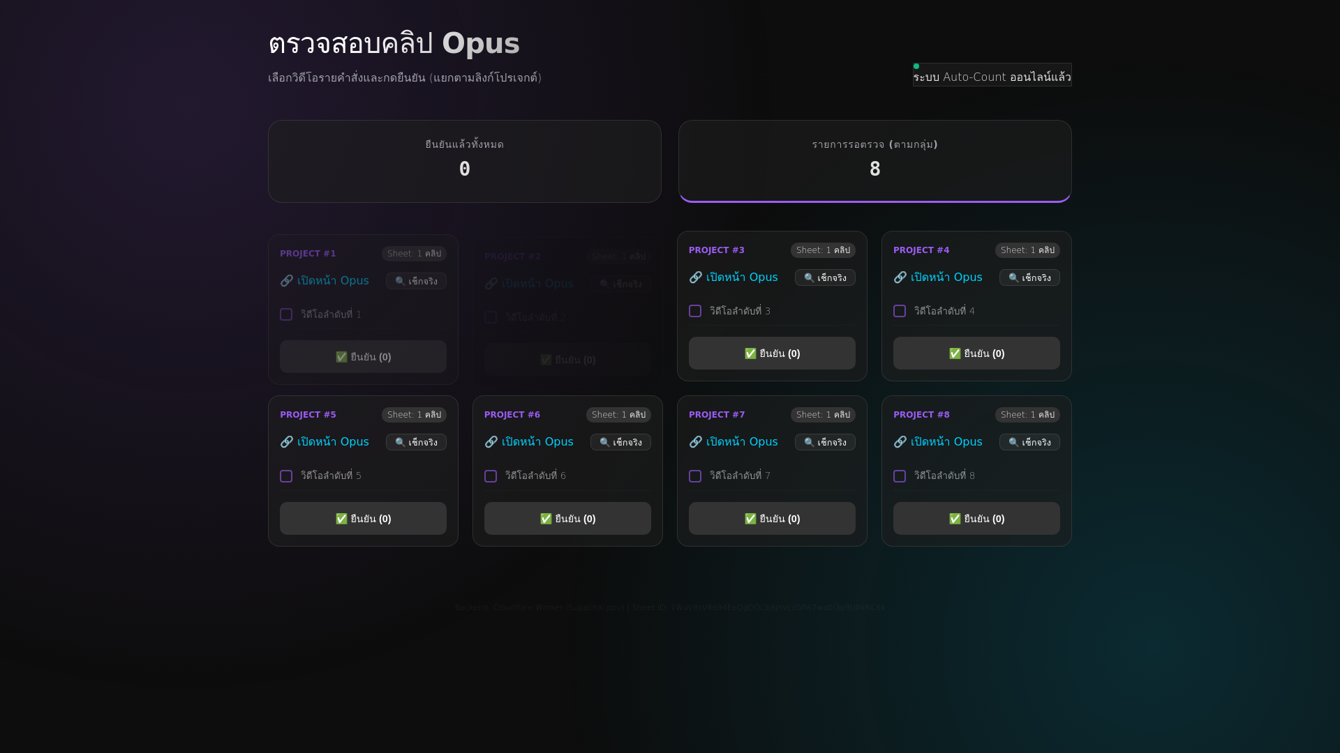website screenshot of https://opus-video-tracker.pages.dev/