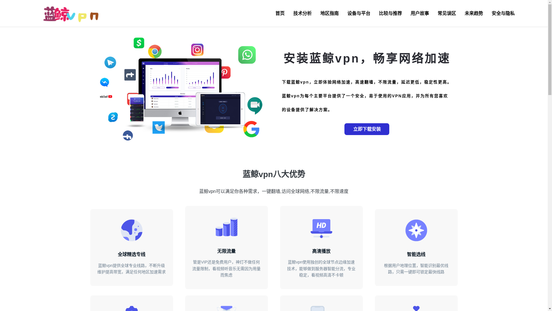 website screenshot of https://lanjingvpn.net/