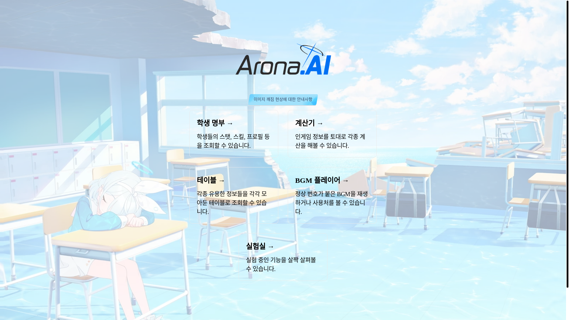 website screenshot of https://aronabase.pages.dev/