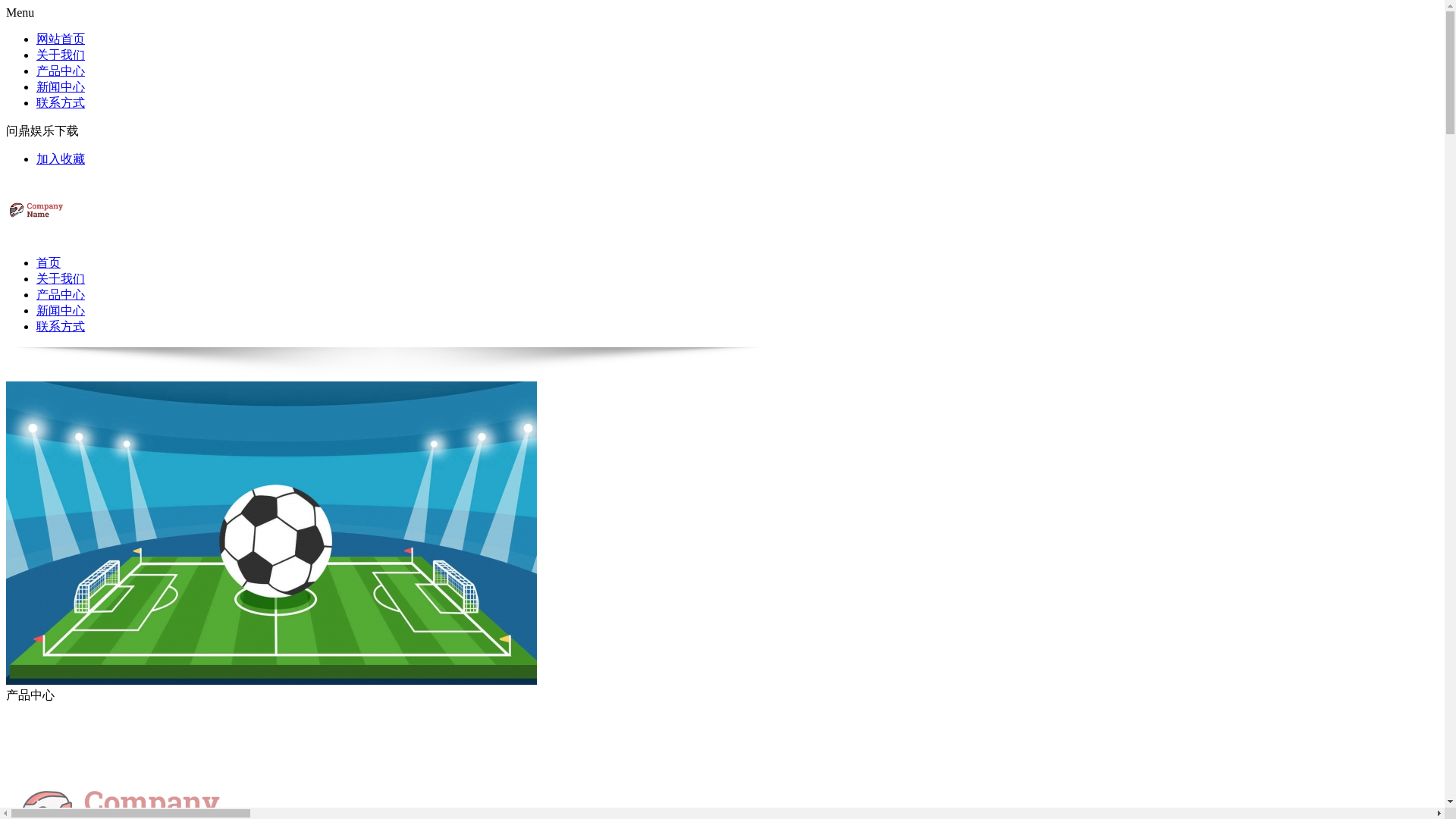 website screenshot of https://zhcn-game-wendingapp.com/