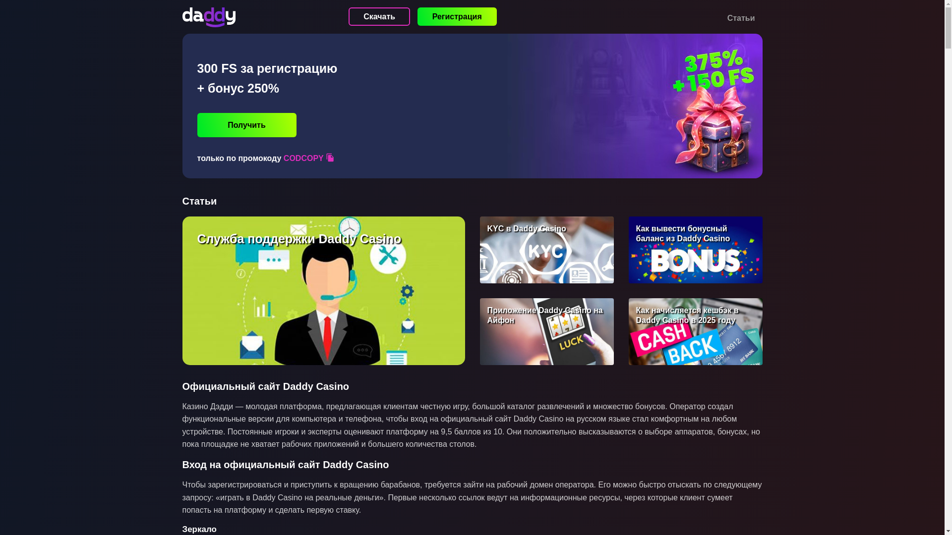 website screenshot of https://daddy-casinoz.store/