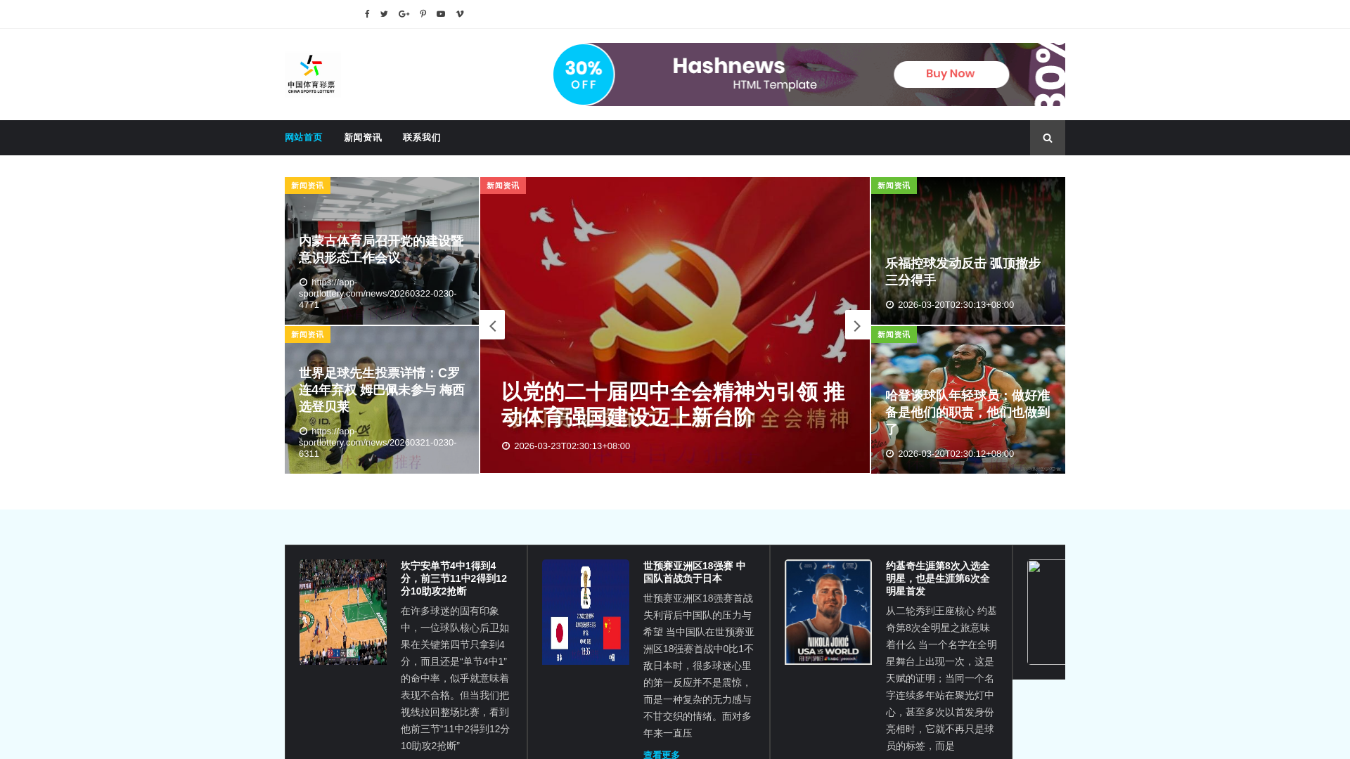 website screenshot of https://app-sportlottery.com/