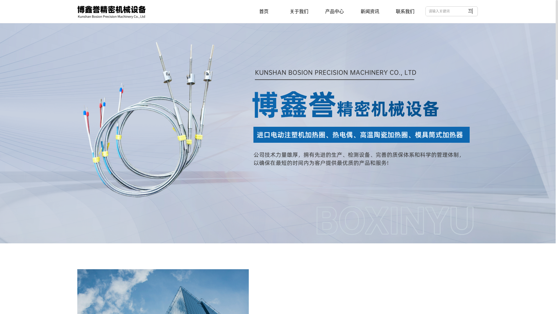 website screenshot of https://bosion-machinery.com/