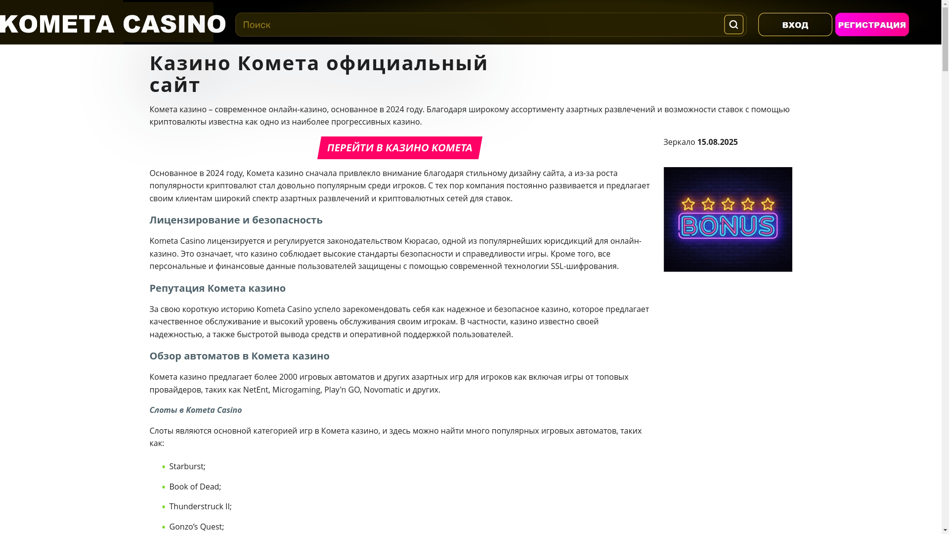 website screenshot of https://kometa-casino-efi.top/