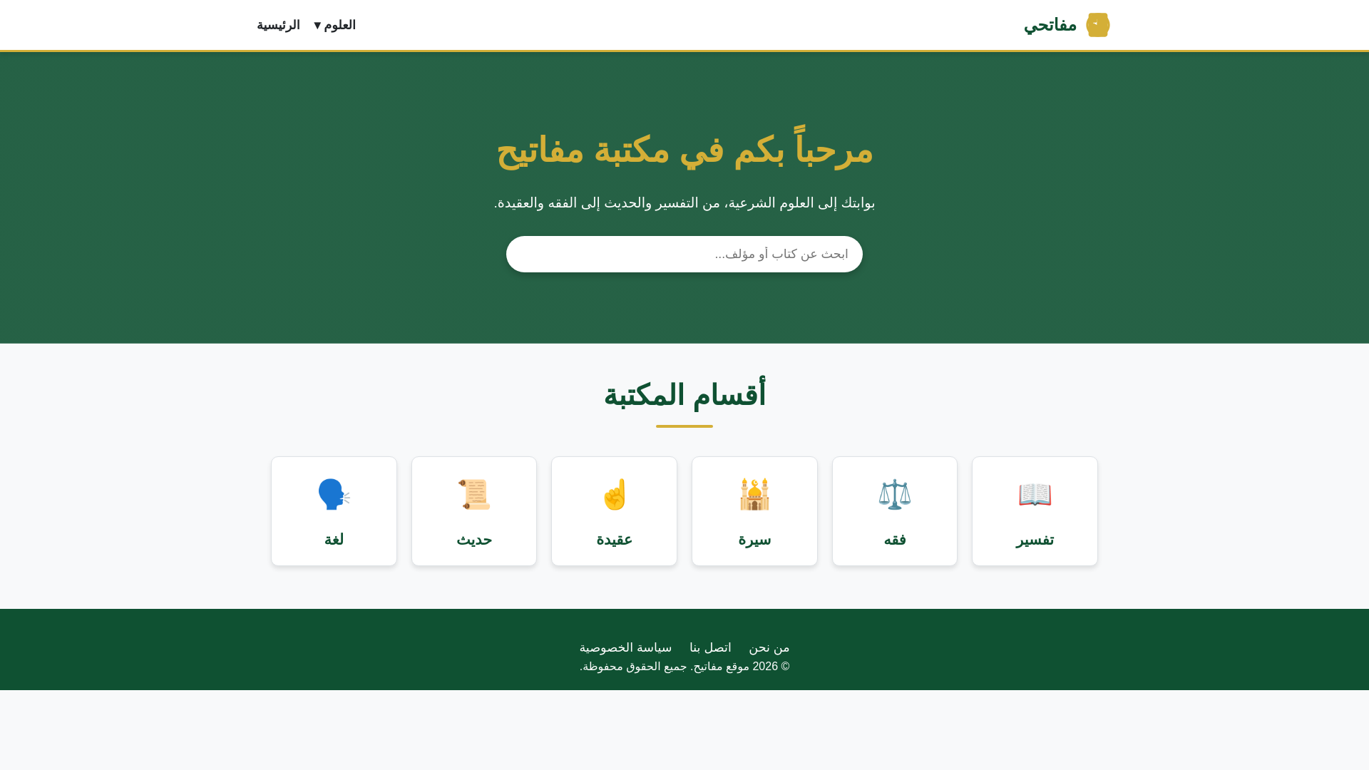 website screenshot of https://mafatihy-beta.pages.dev/