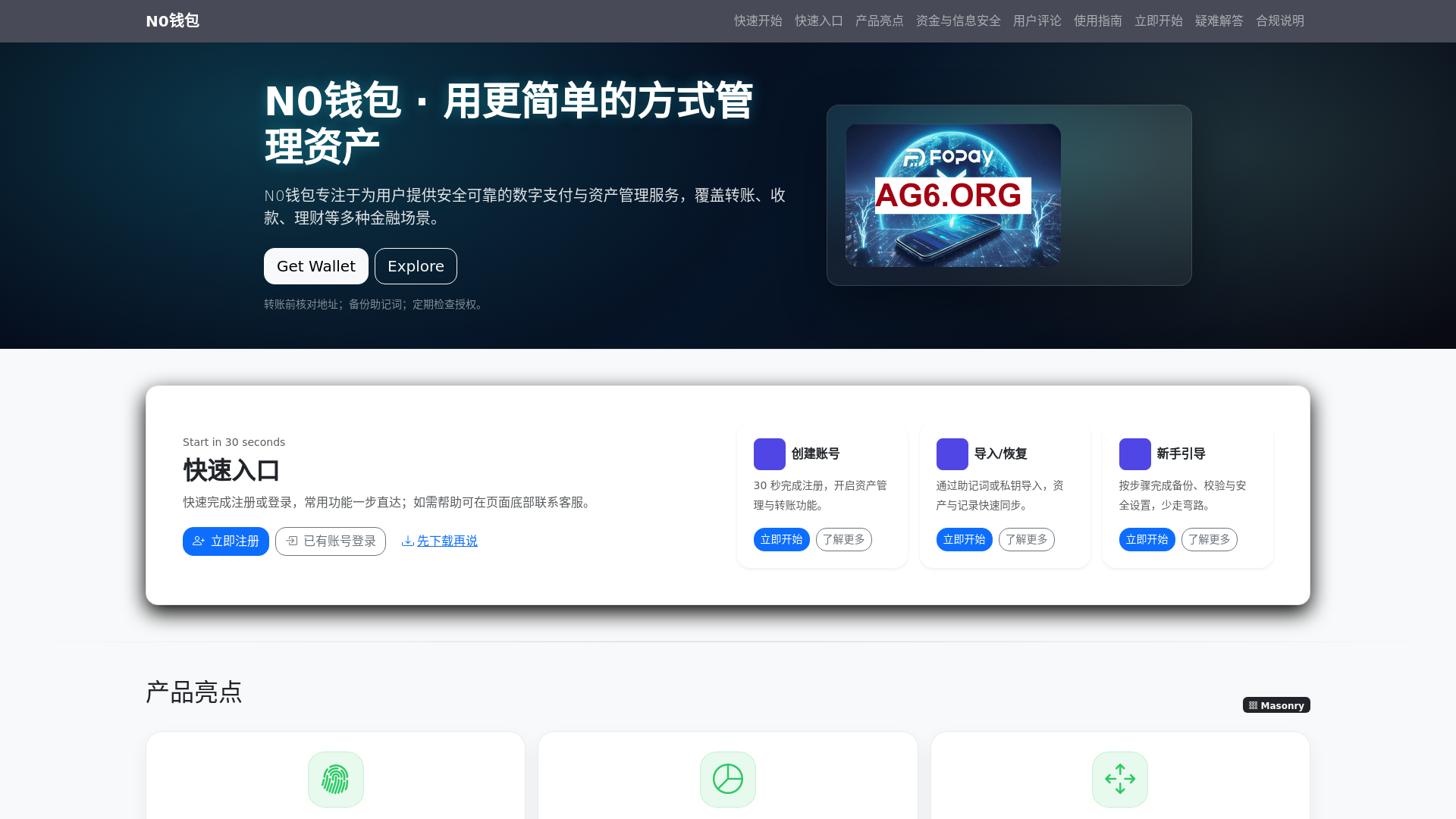 website screenshot of https://n0qianbao.com.cn