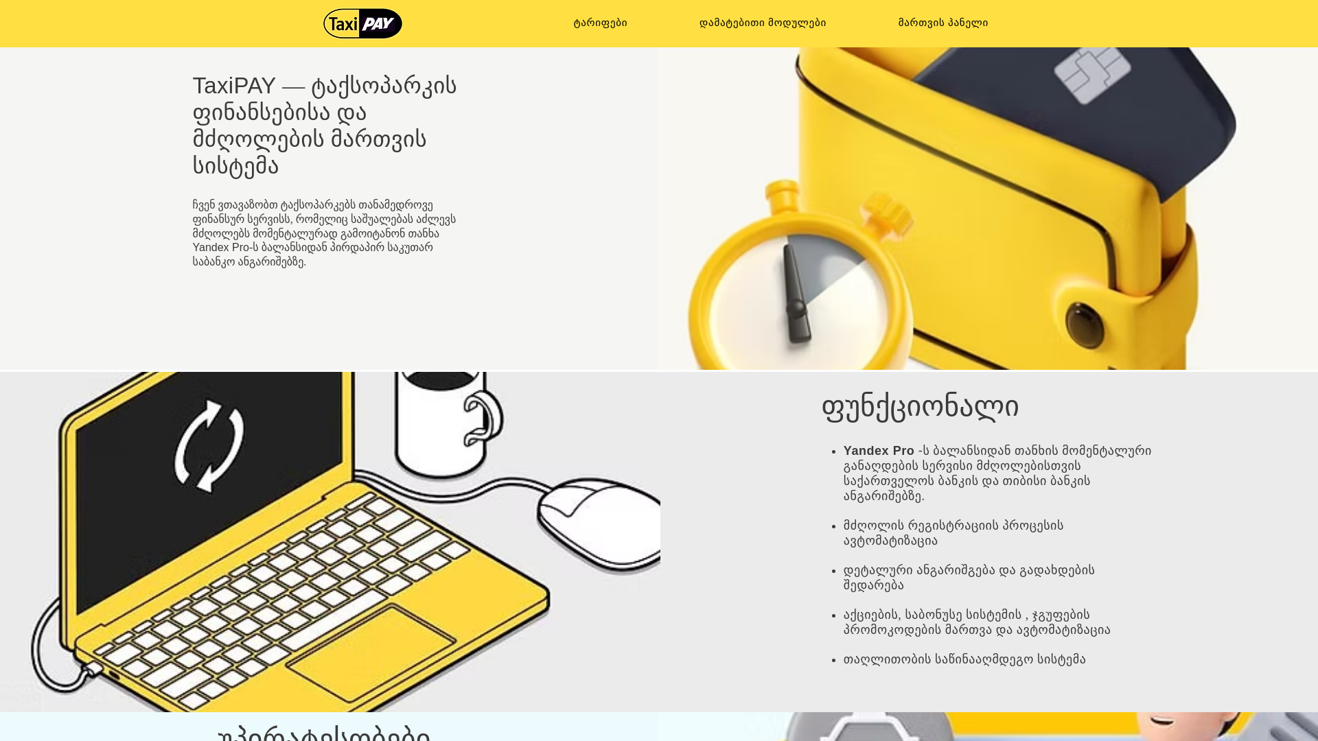 website screenshot of https://taxipay.ge/