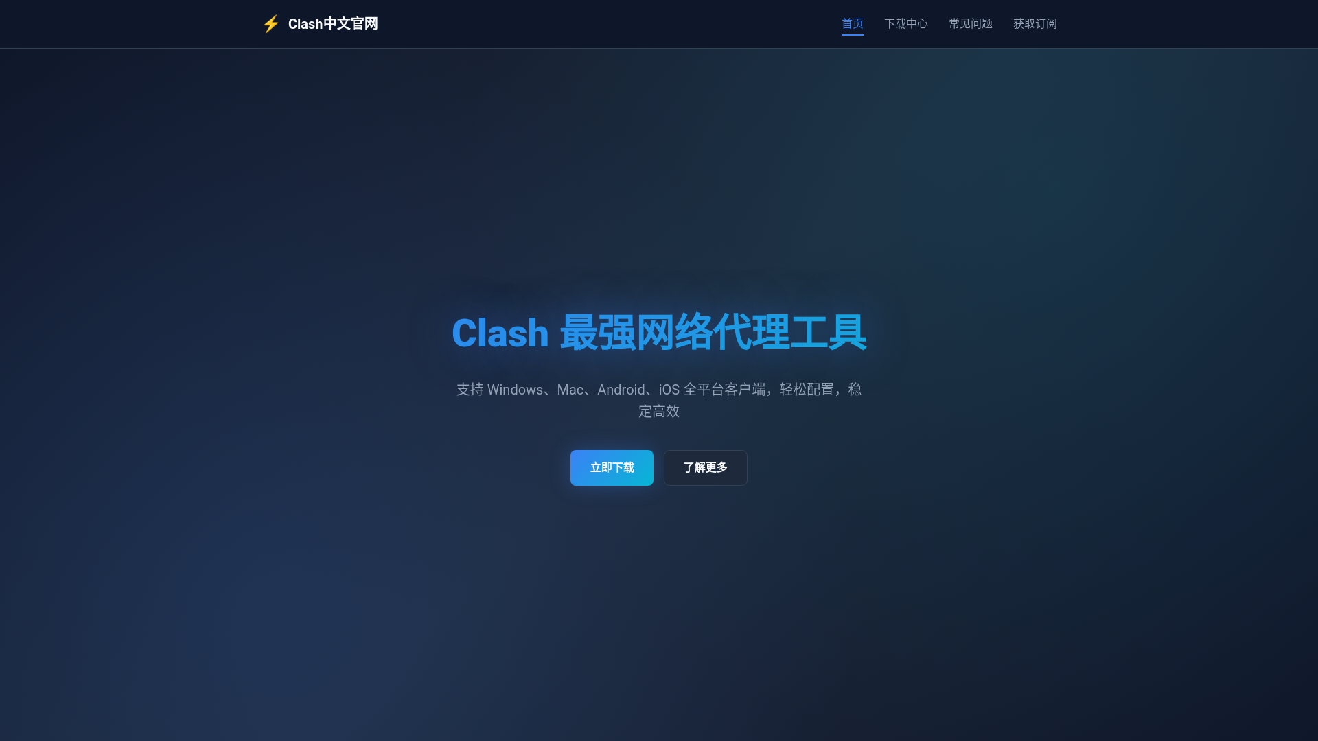 website screenshot of https://clashjk.com.cn/