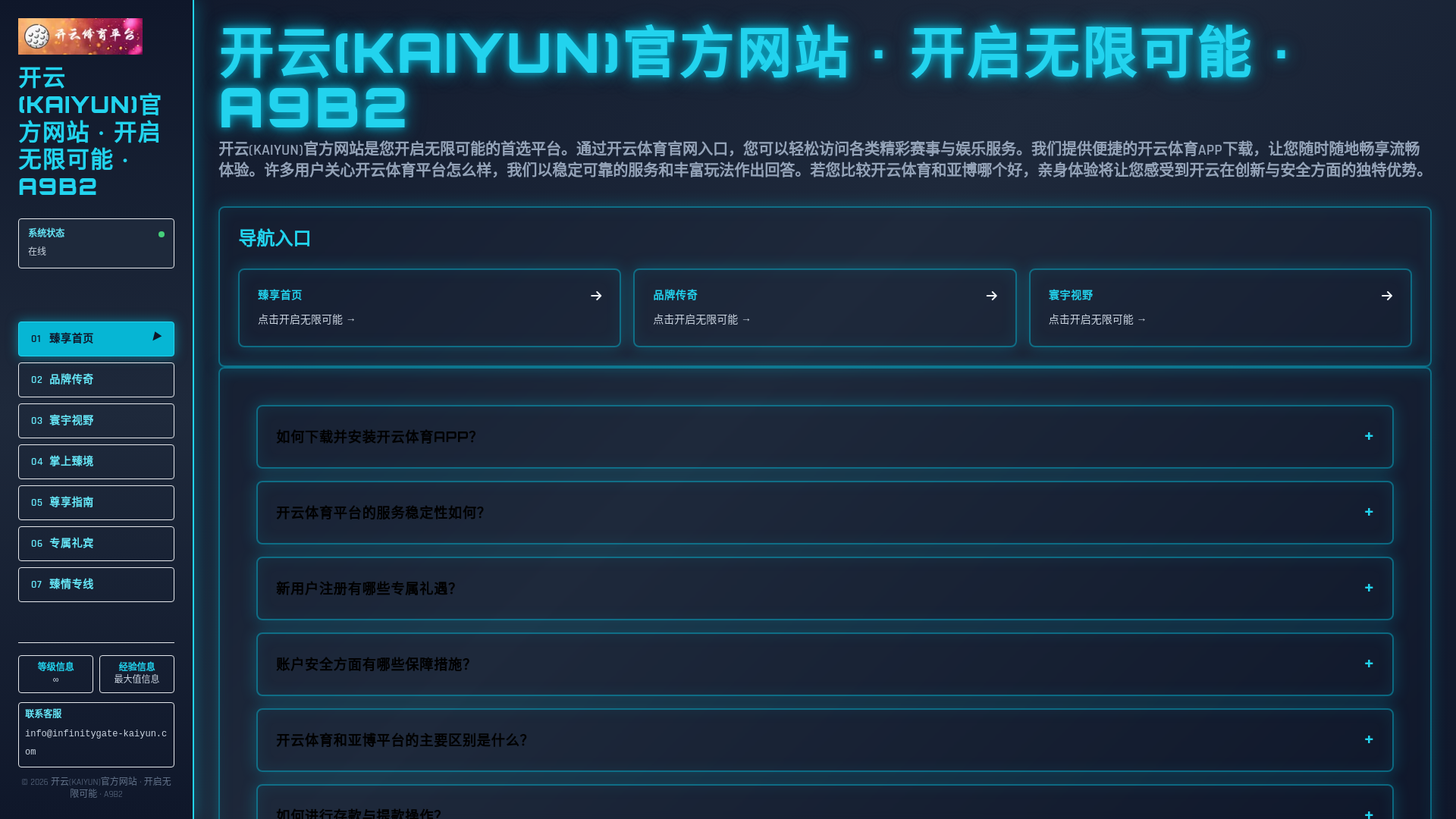 website screenshot of https://infinitygate-kaiyun.com/