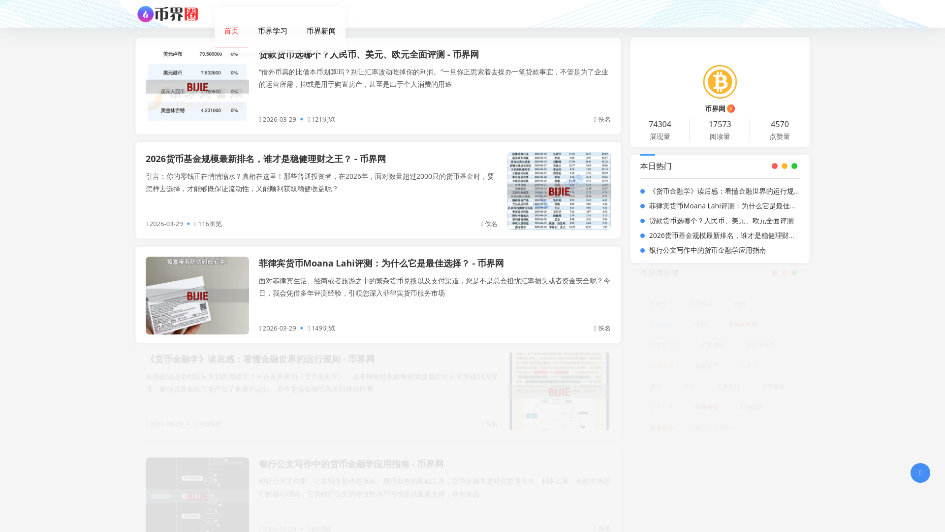 website screenshot of https://bijiewang.net/