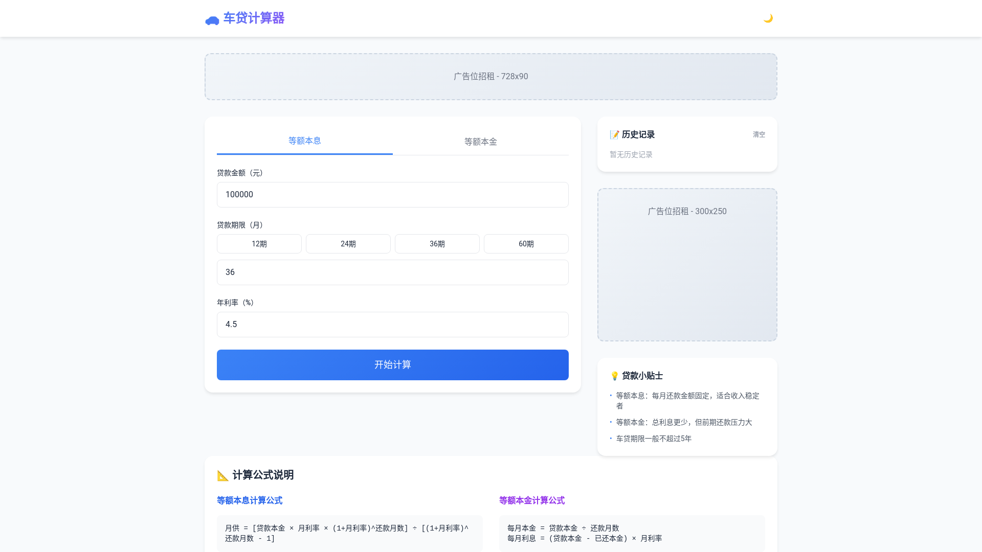 website screenshot of https://car-loan-calculator-adt.pages.dev/