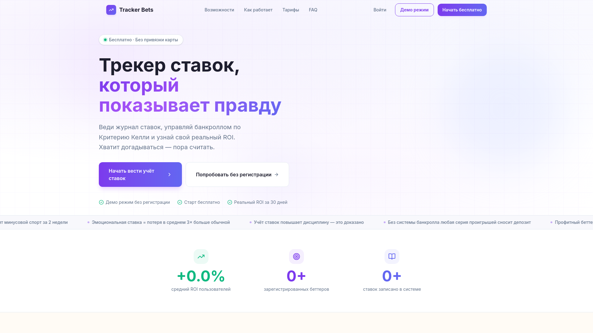 website screenshot of https://trackerbets.ru/