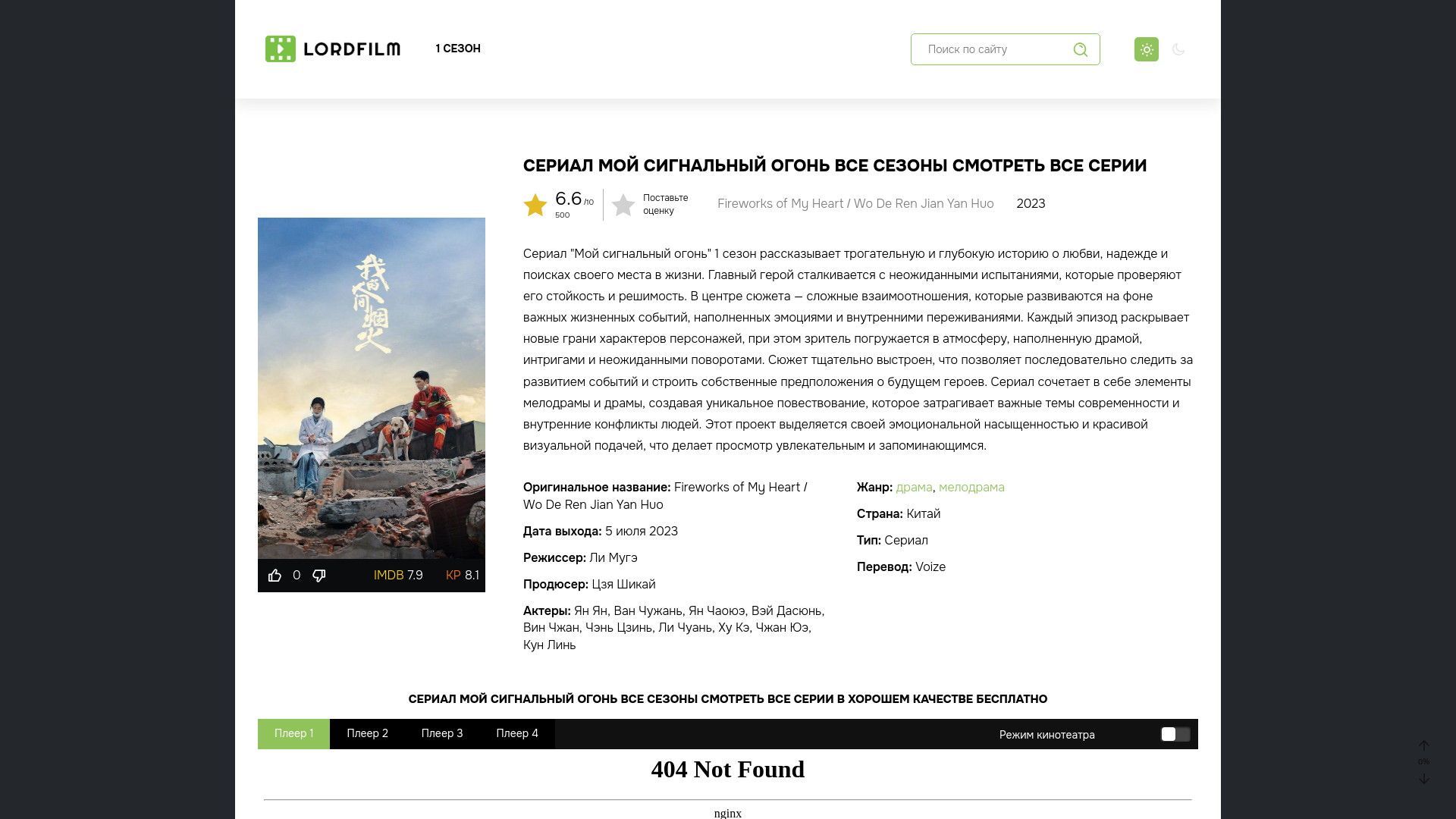 website screenshot of https://moi-signalnyi-ogon-doramalive.ru/