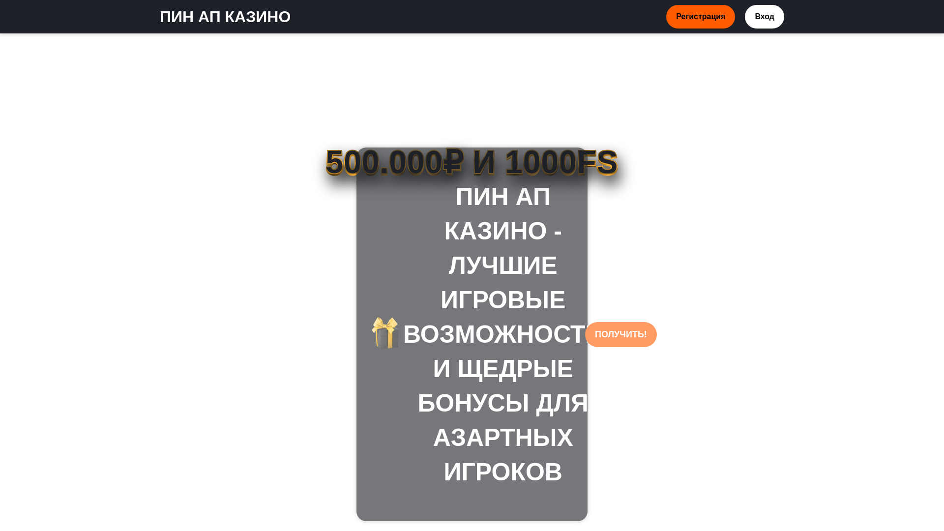 website screenshot of https://pin-up-casino587.top/
