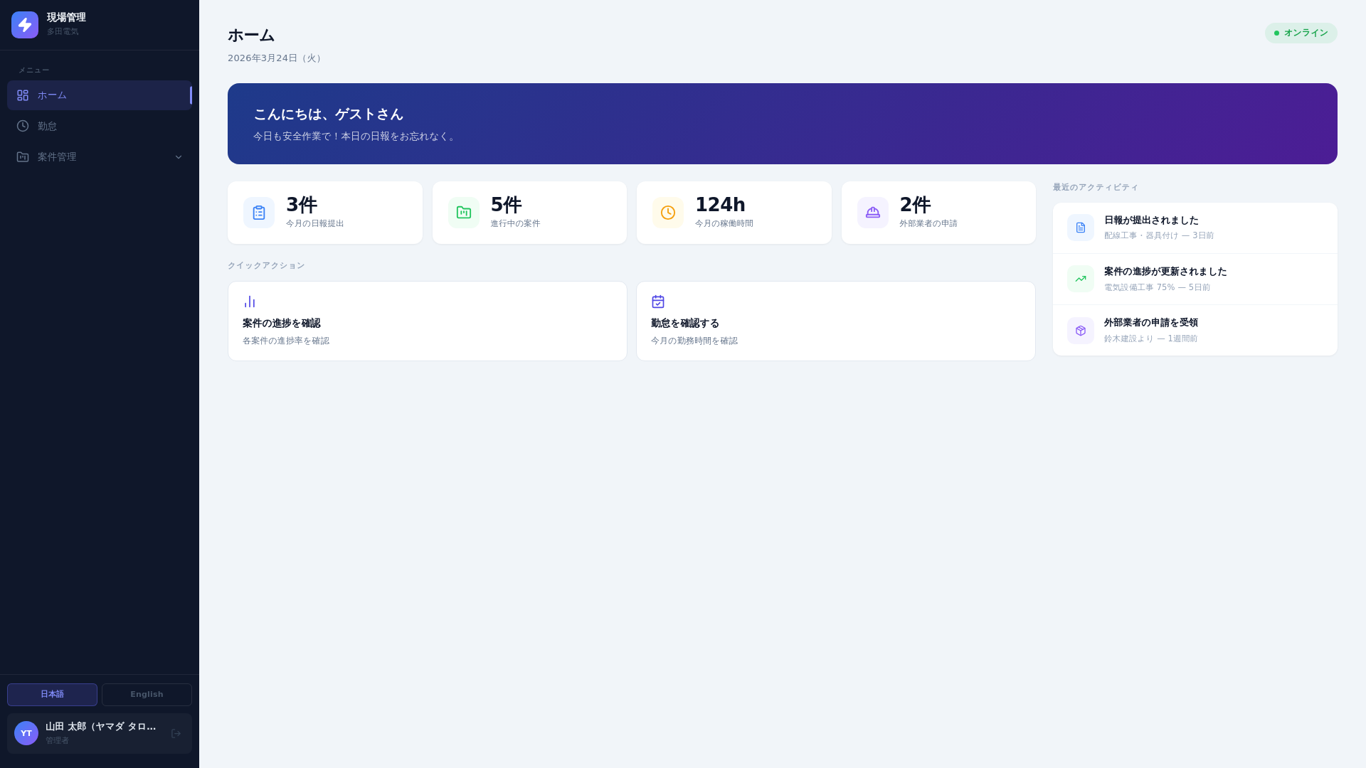website screenshot of https://genba-kanri.pages.dev/