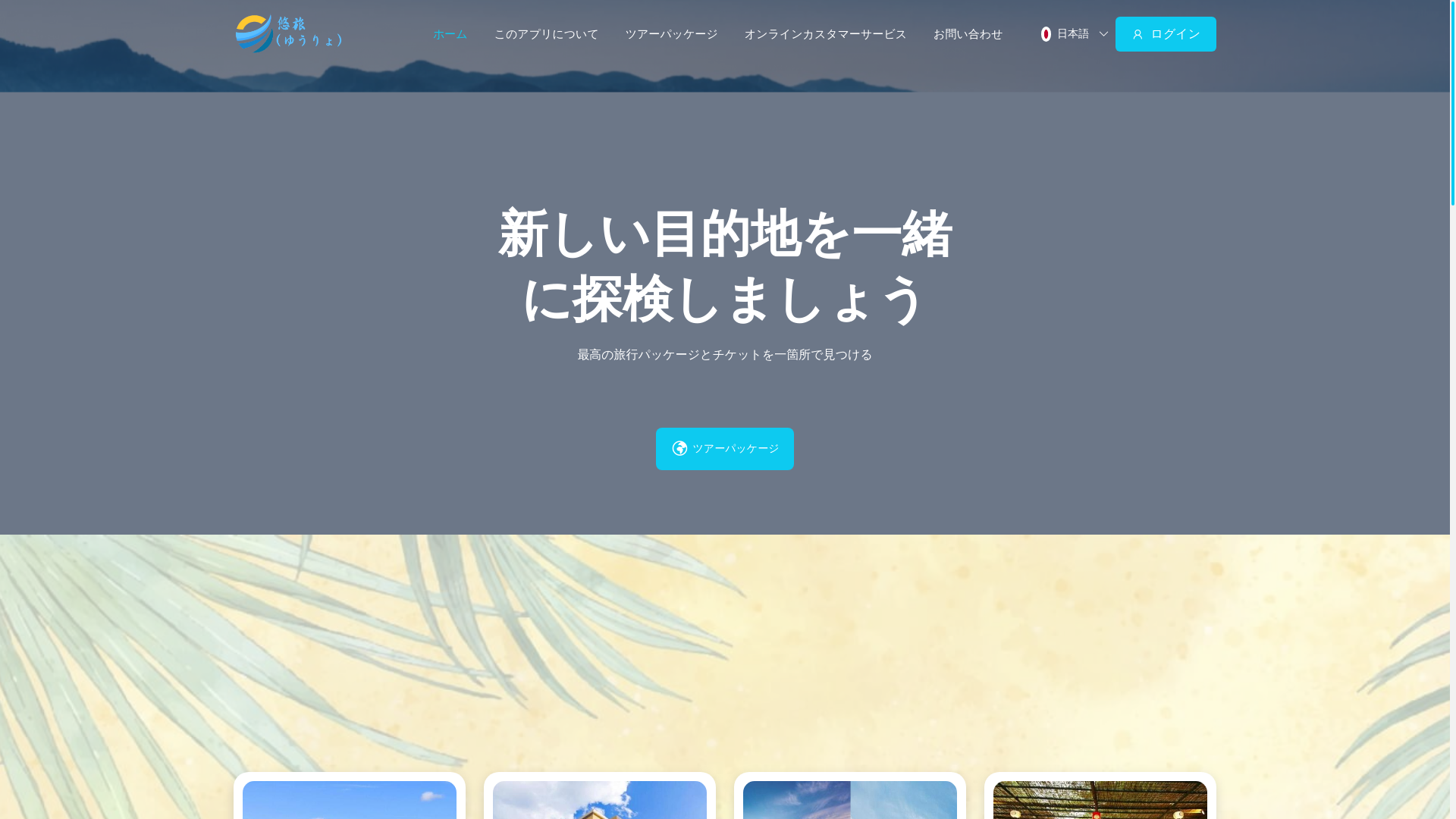 website screenshot of https://nihontravel.xyz/