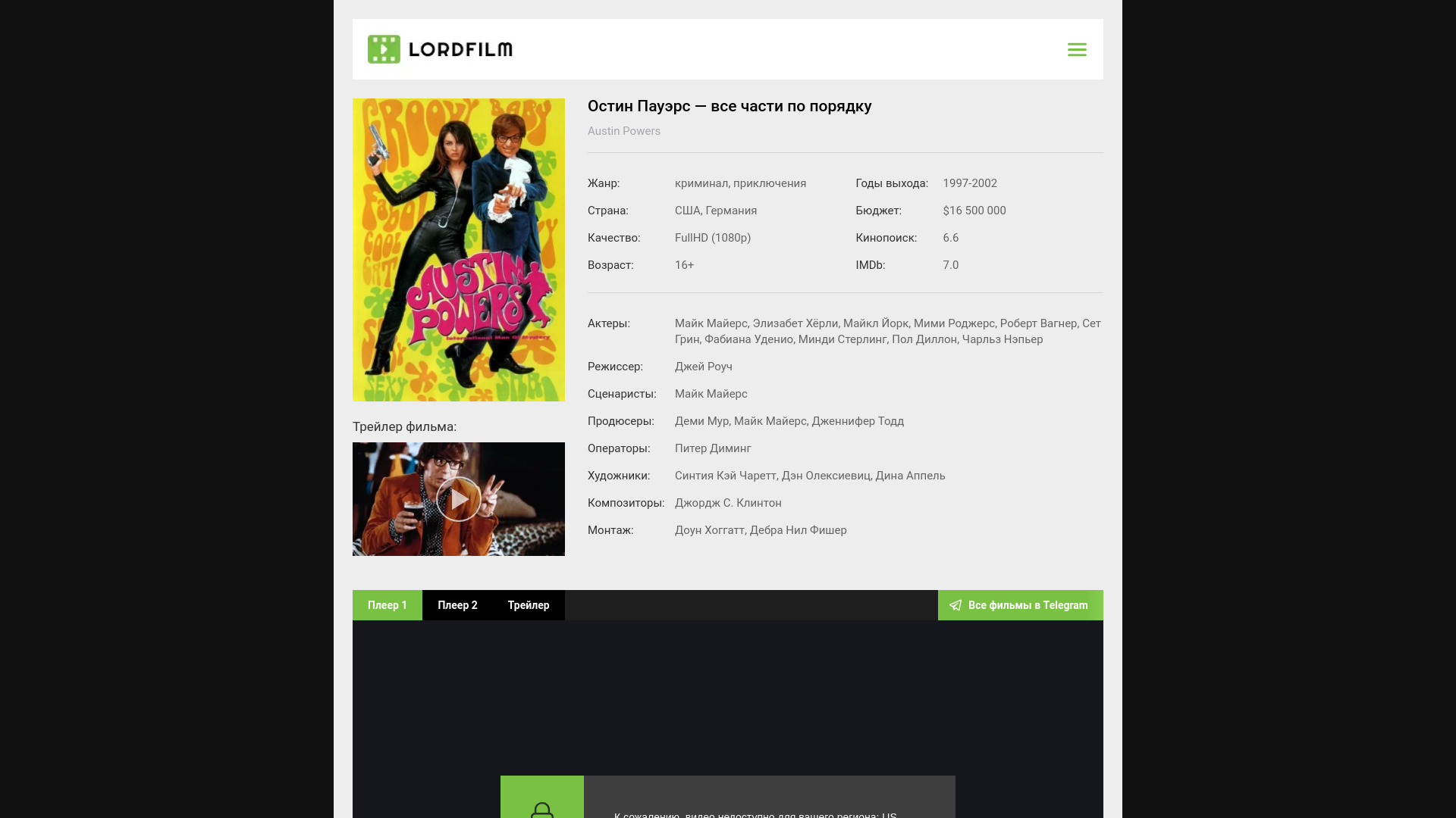 website screenshot of https://austinpowers-lordfilm.ru/