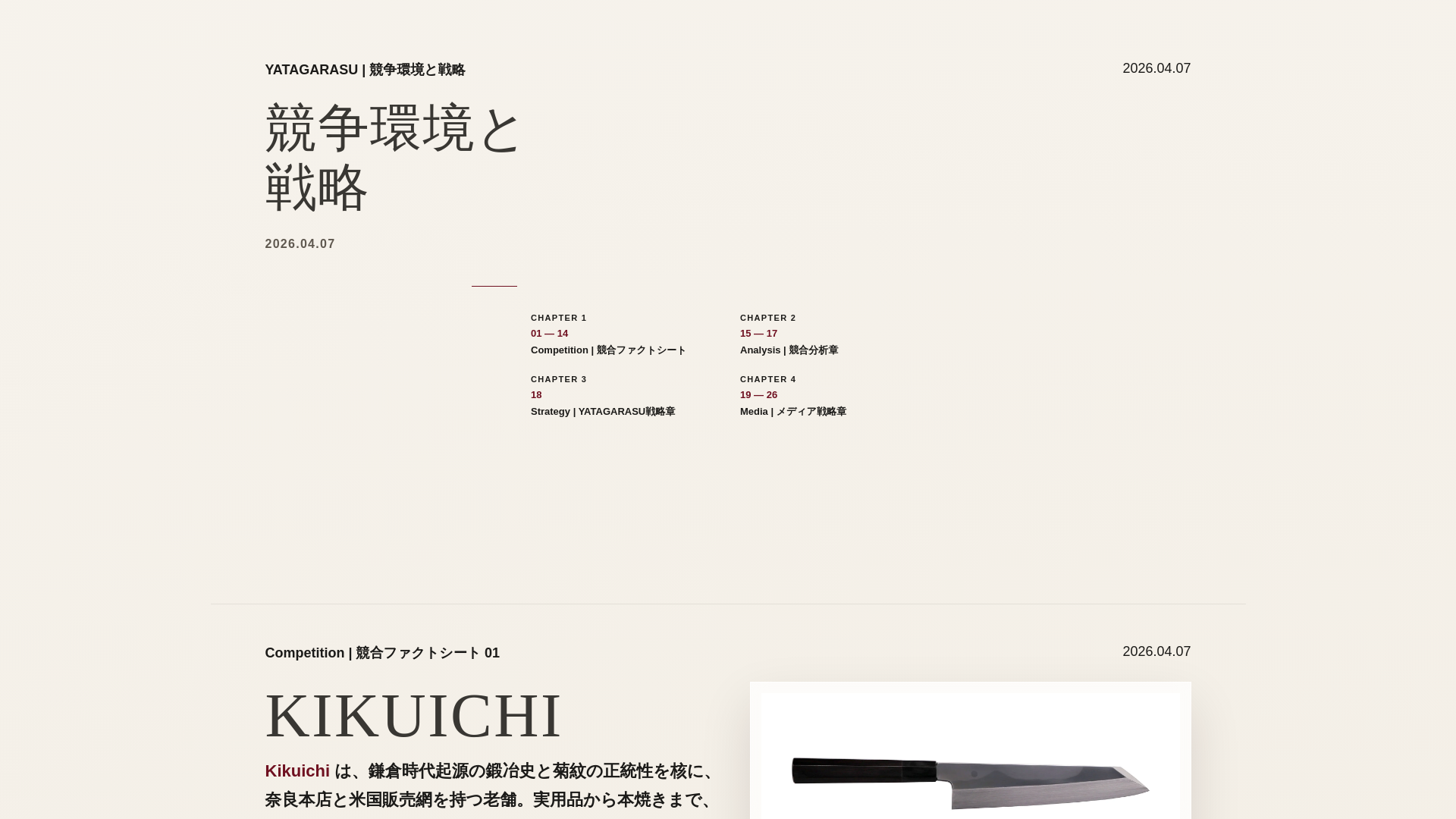 website screenshot of https://yatagarasu-eia.pages.dev/