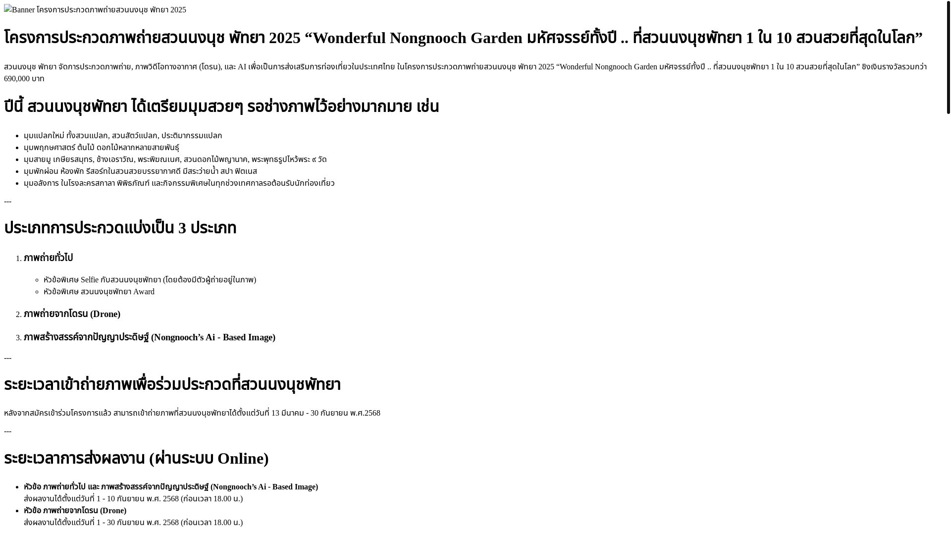 website screenshot of https://nongnoochphotocontest.pages.dev/