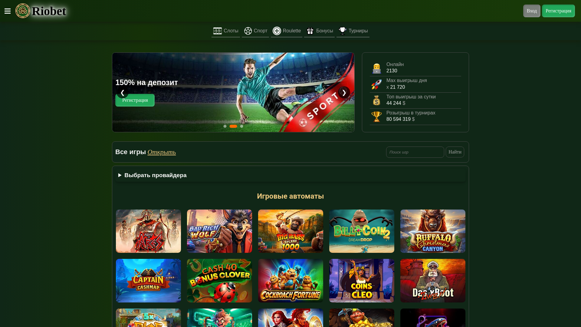 website screenshot of https://riobet-720.com/
