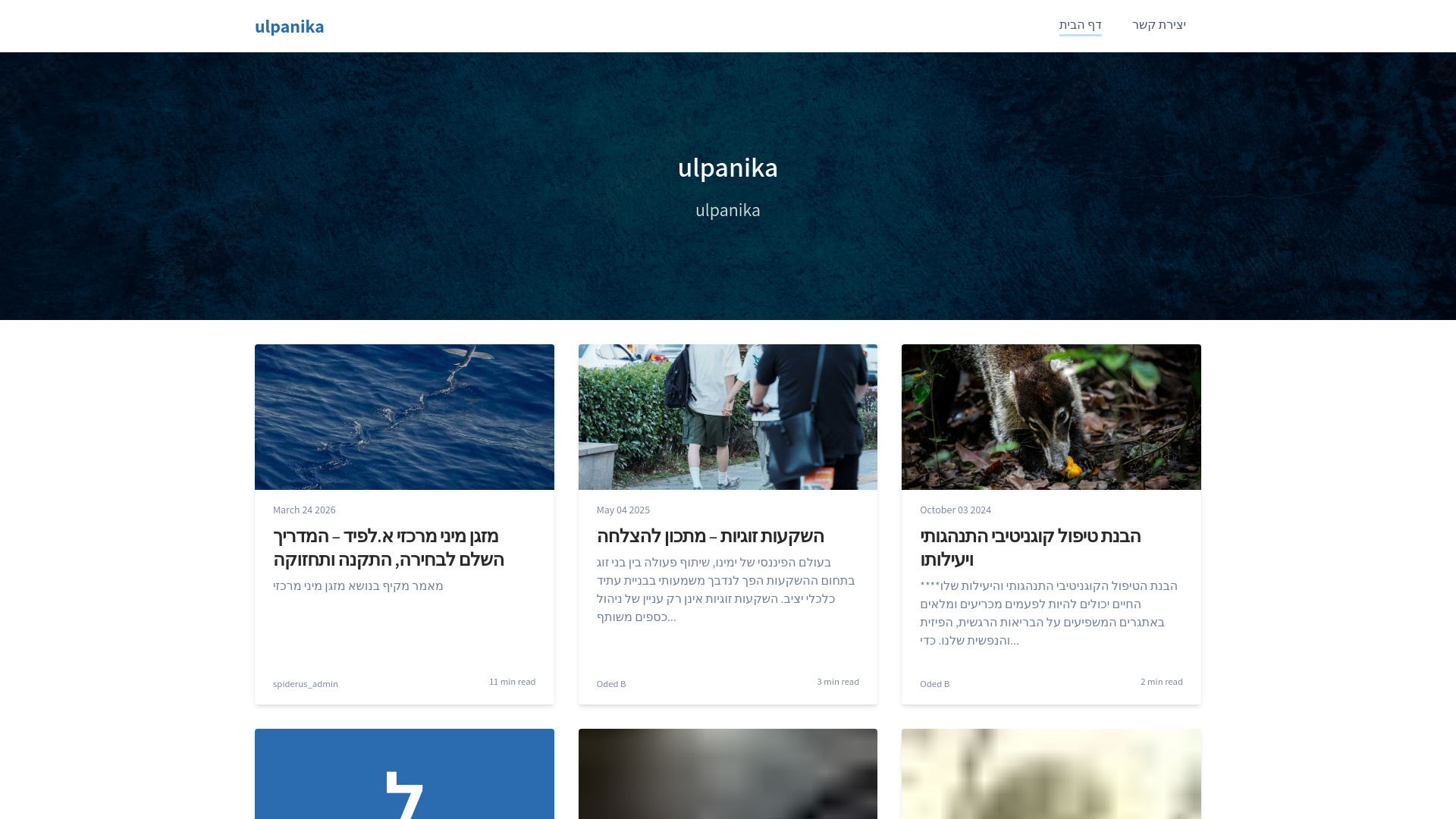 website screenshot of https://ulpanika-co-il.pages.dev/