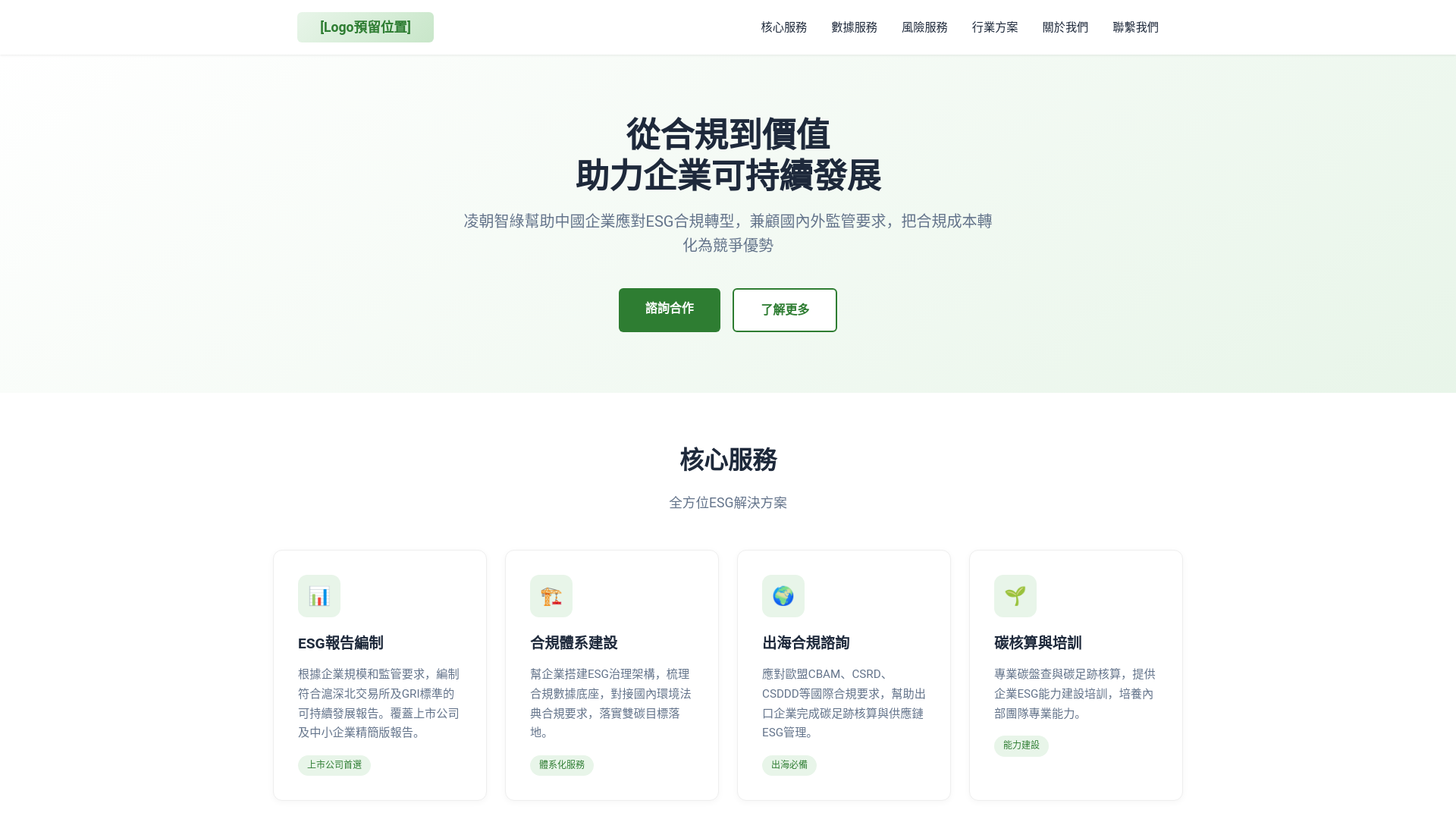 website screenshot of https://lzzl-esg.com