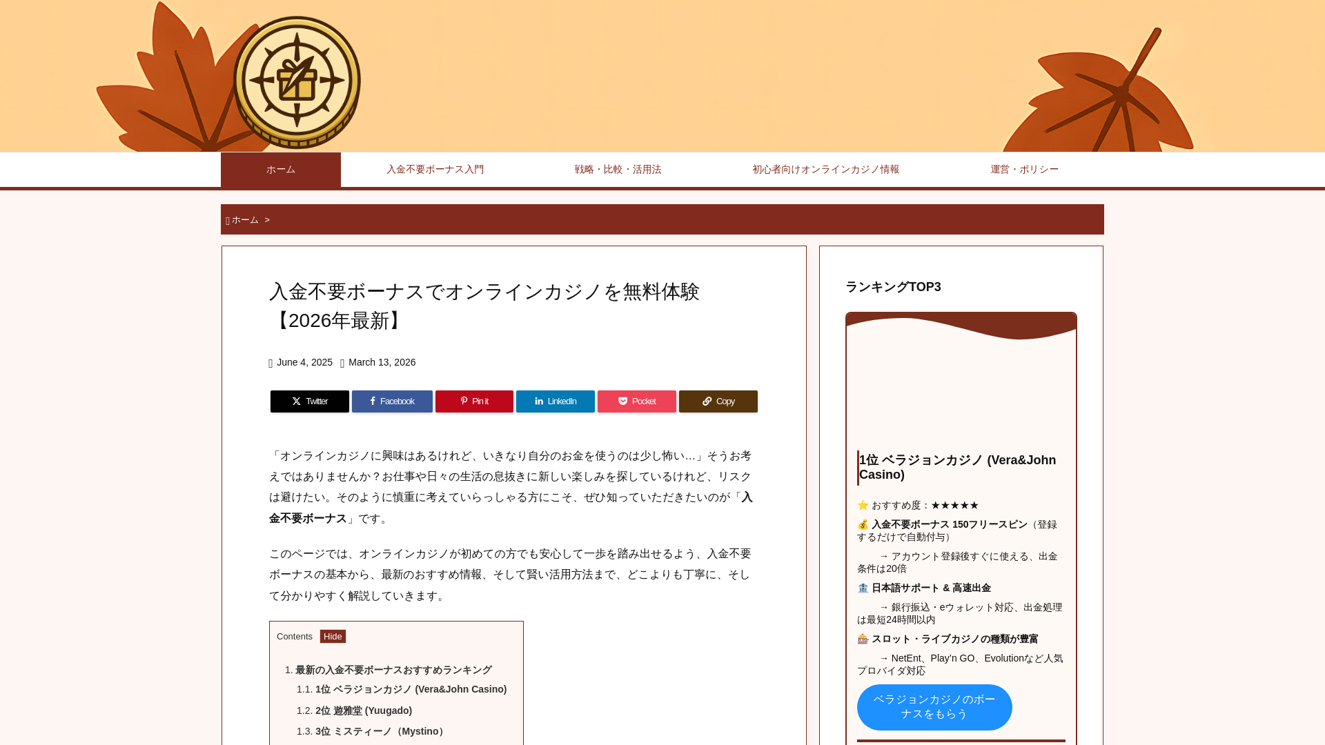website screenshot of https://stealthbetonlinecasino.jp