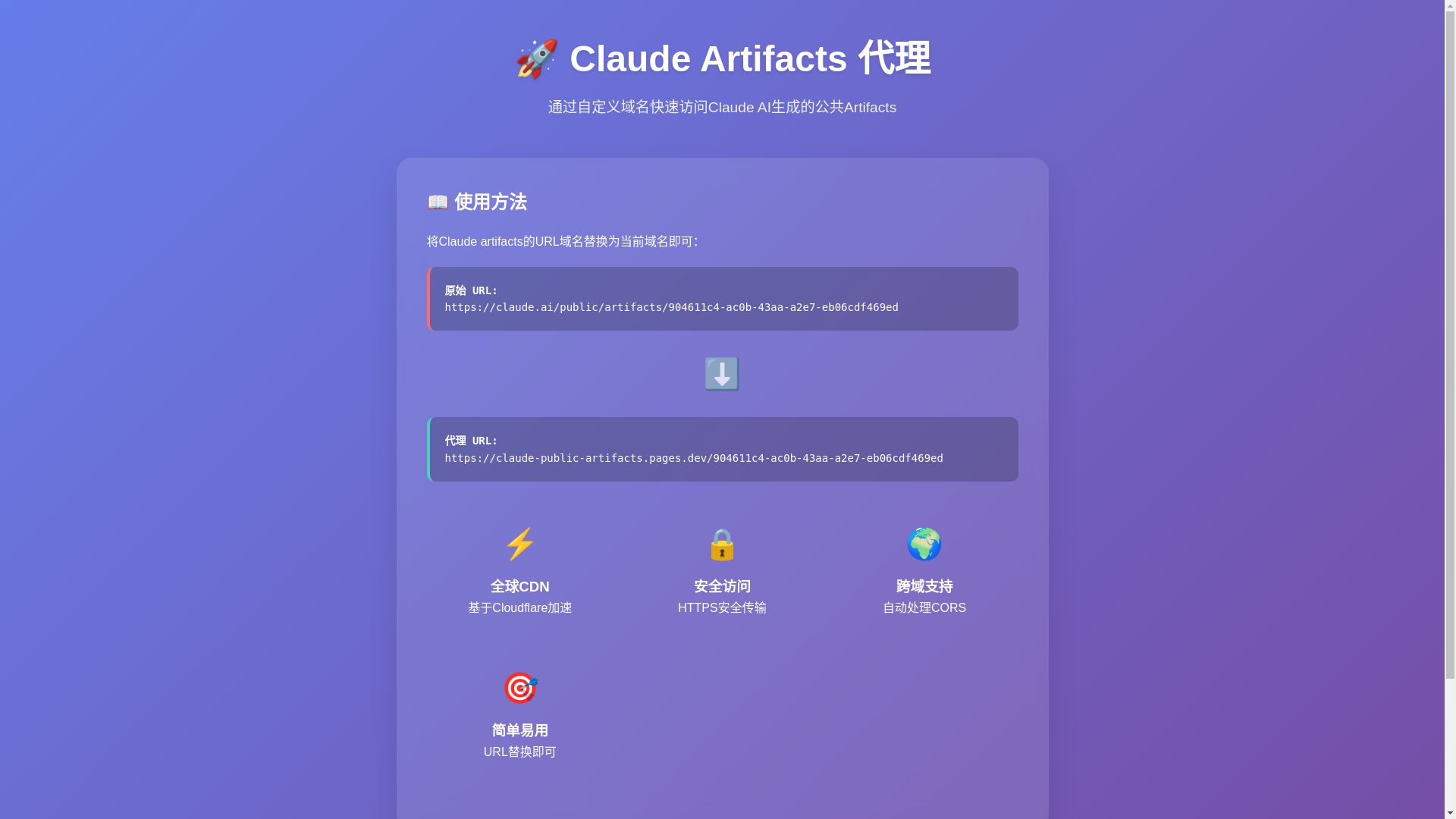 website screenshot of https://claude-public-artifacts.pages.dev/