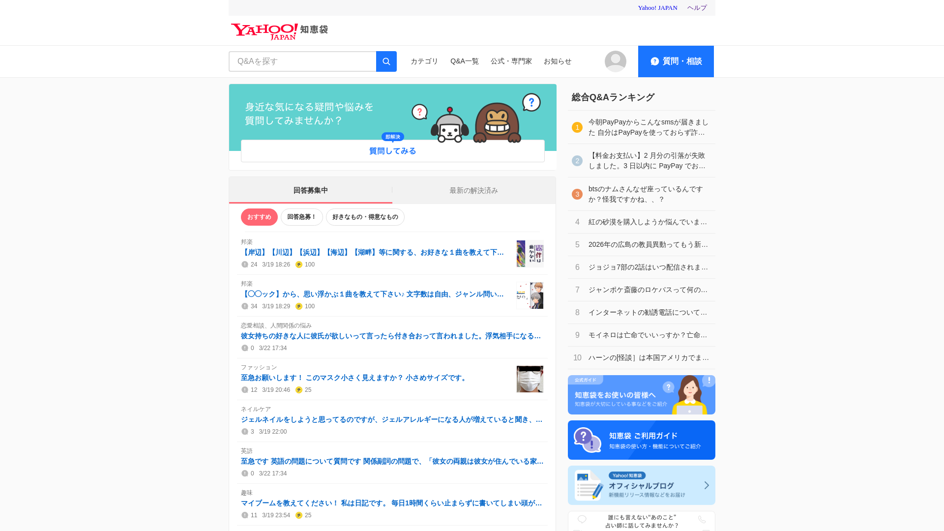website screenshot of https://detail.chiebukuro.yahoo.co.jp