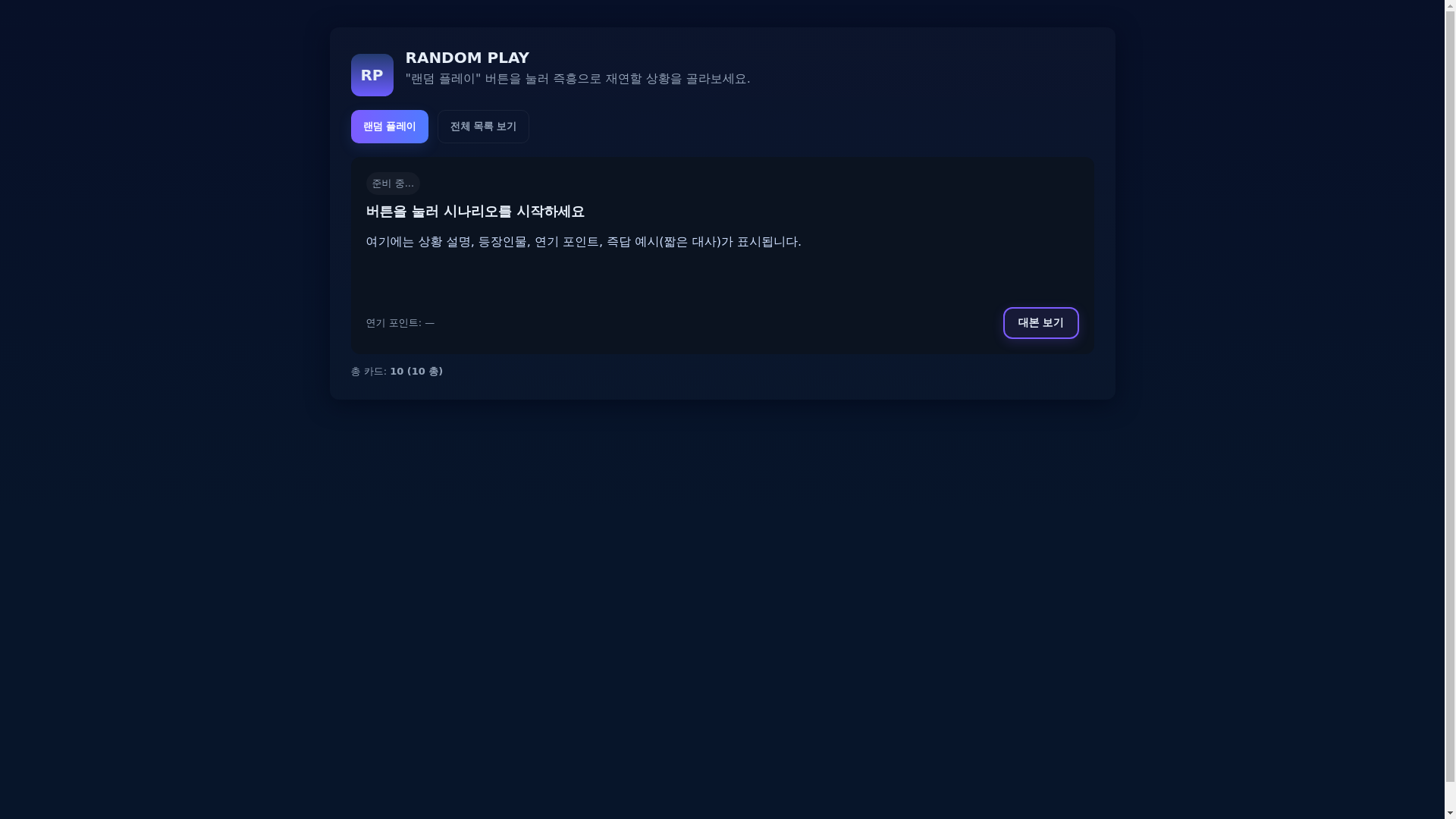 website screenshot of https://randomplay-8dw.pages.dev/