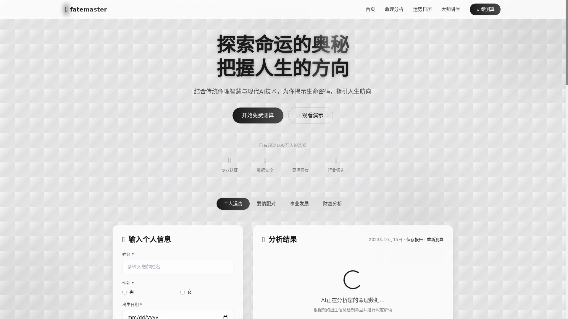 website screenshot of https://fatemaster.pages.dev/