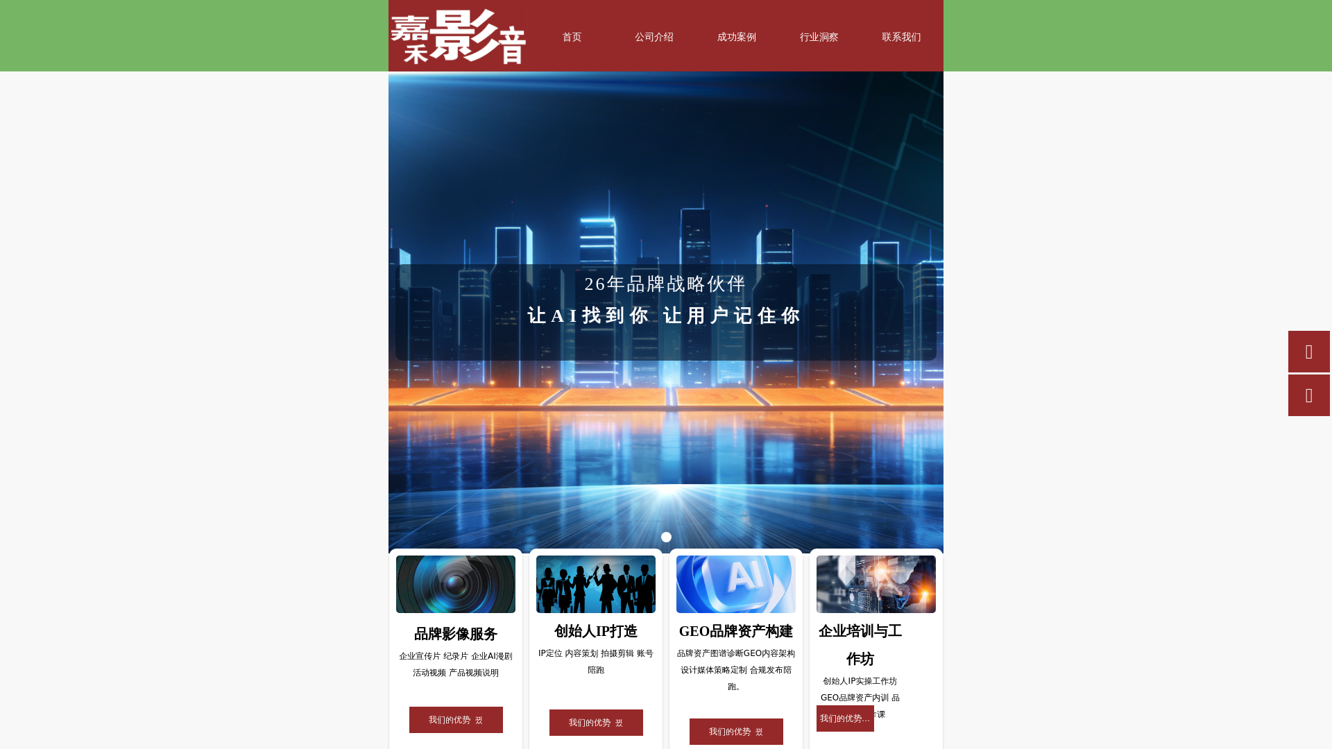 website screenshot of https://jiahead.cn/