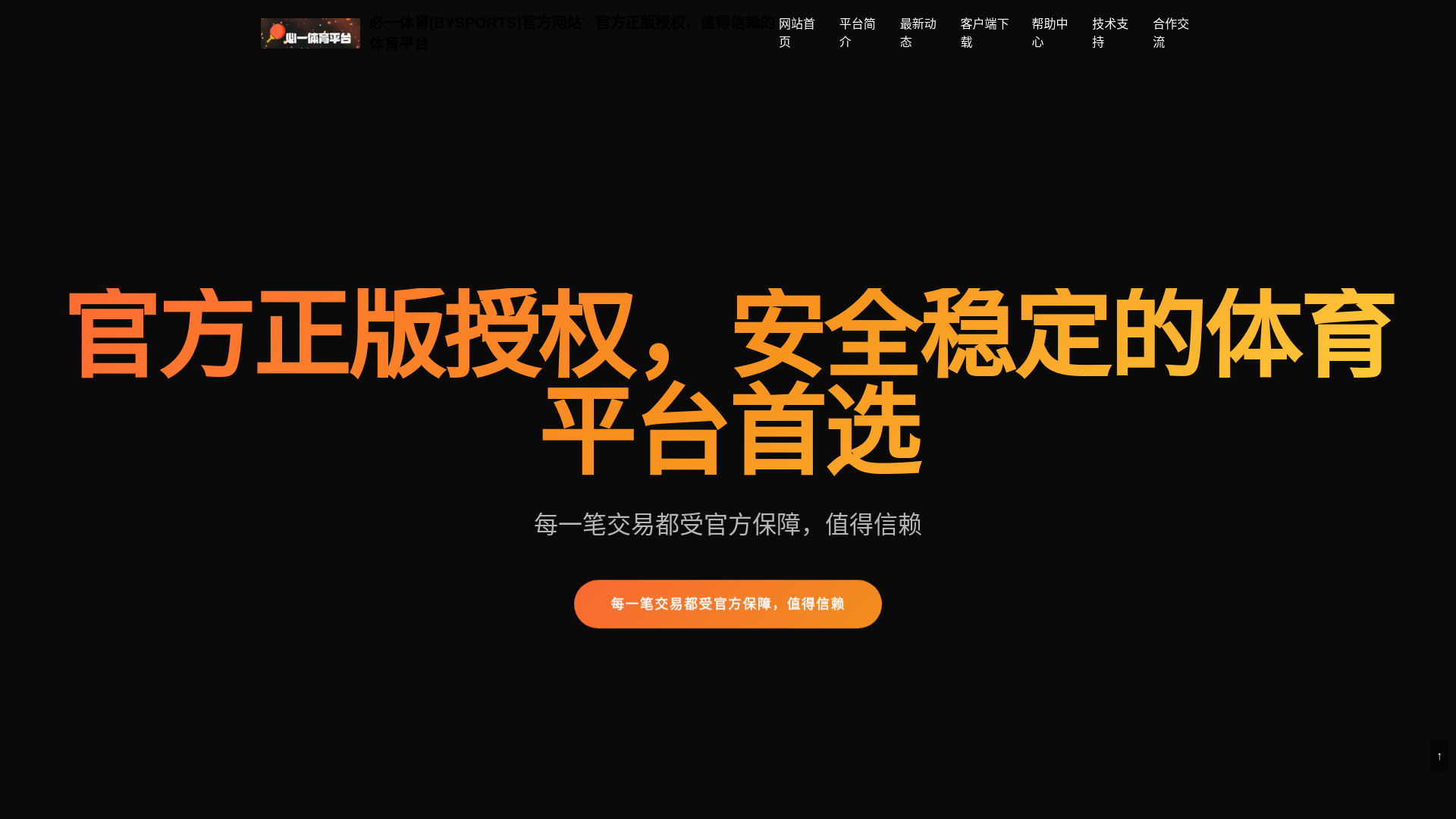 website screenshot of https://trusted-bysports.com/