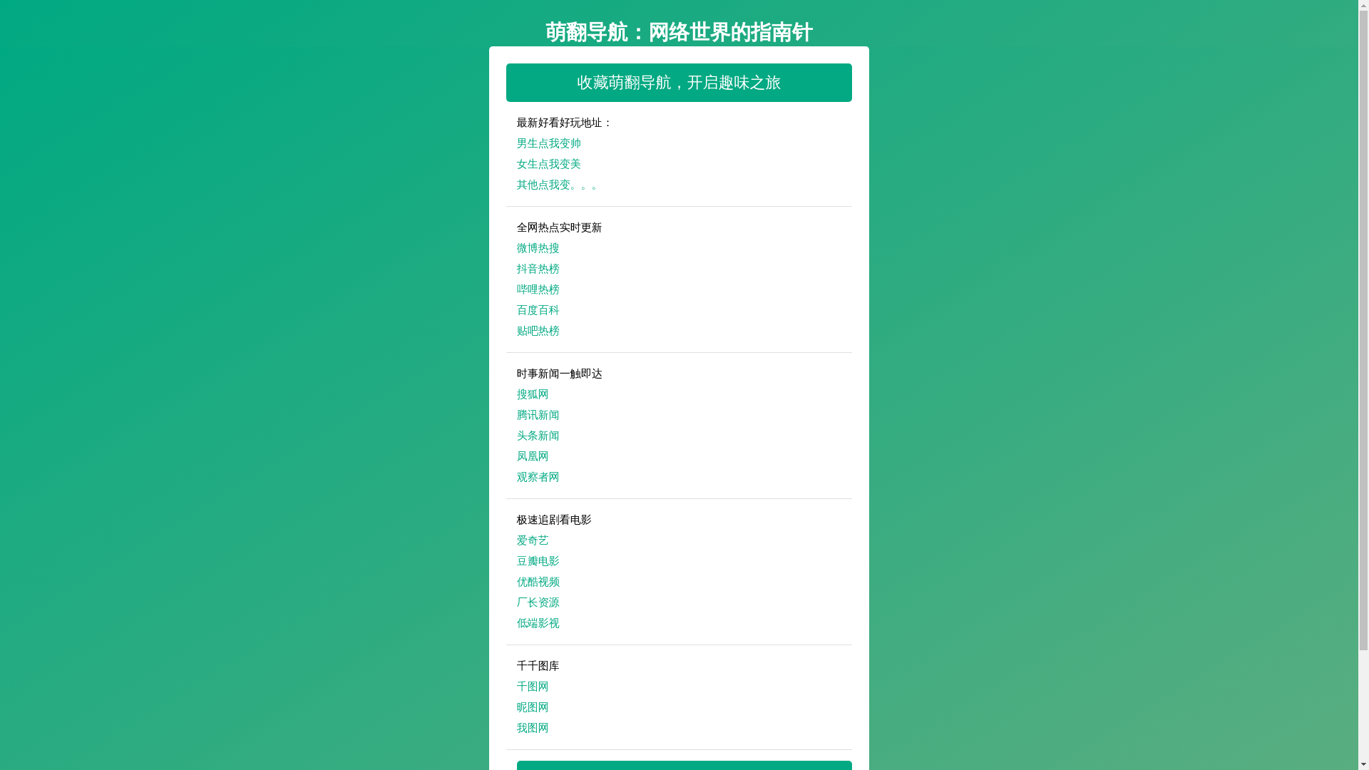 website screenshot of https://mengfandaohang-3uq.pages.dev/