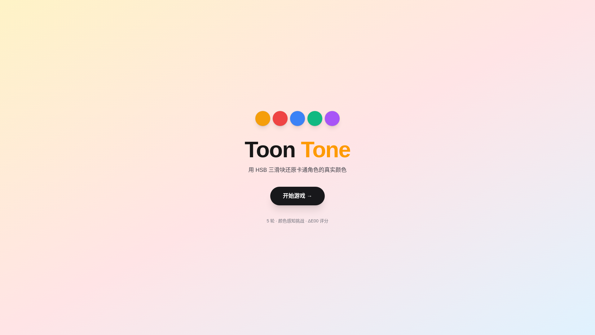 website screenshot of https://ar-toon-tone.pages.dev/