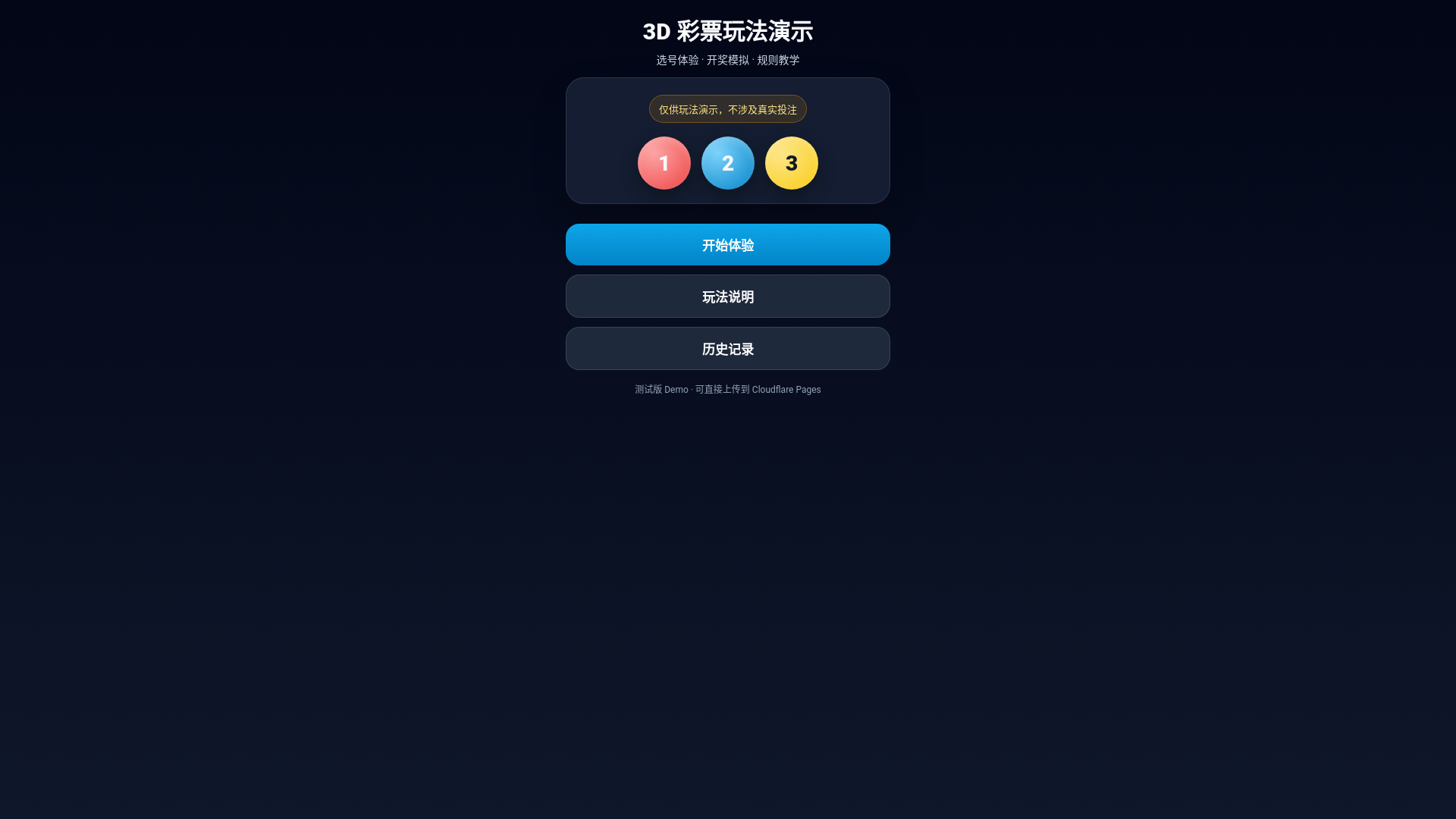 website screenshot of https://lottery3d.pages.dev/
