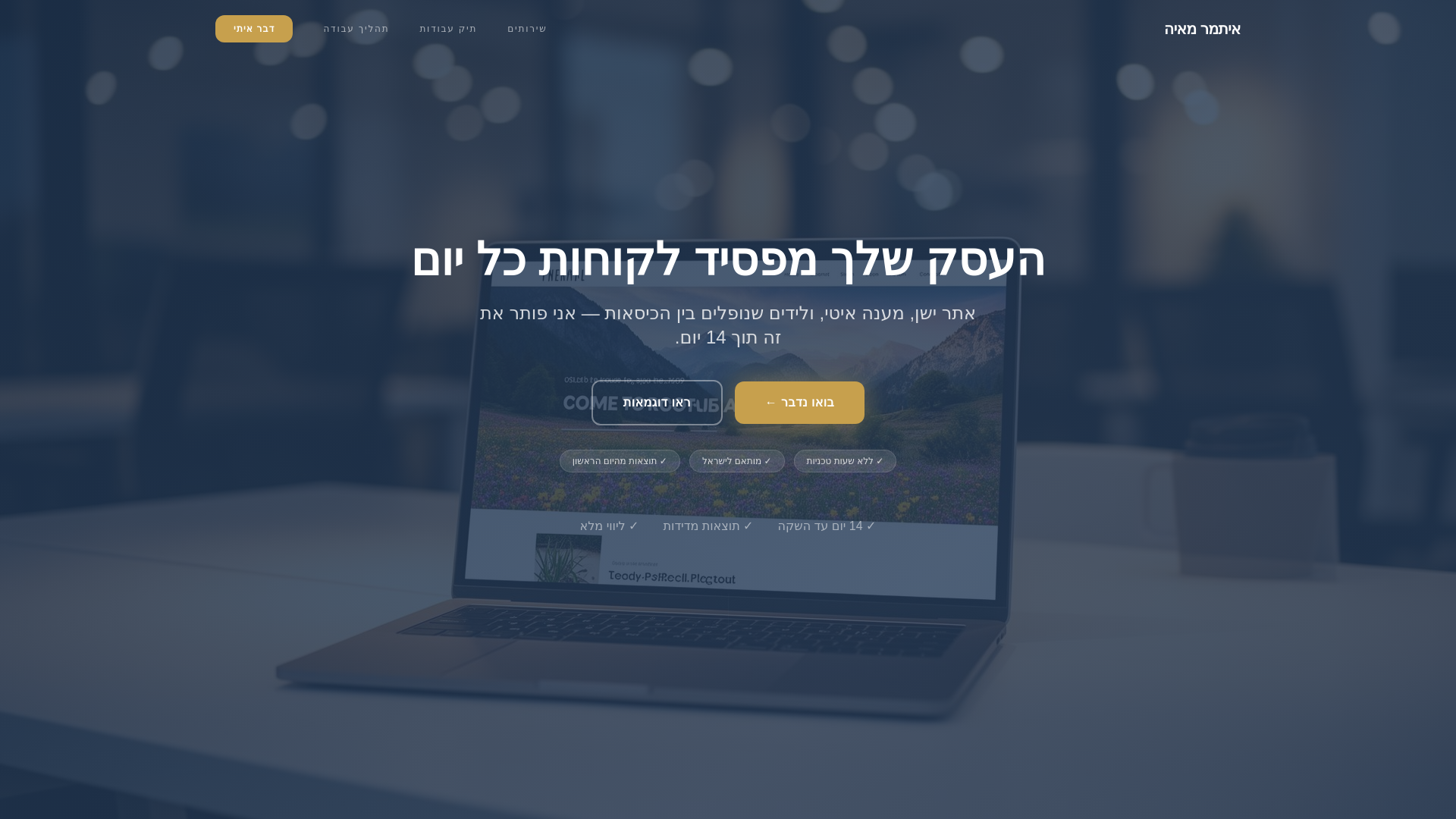 website screenshot of https://itamarmaya.co.il/