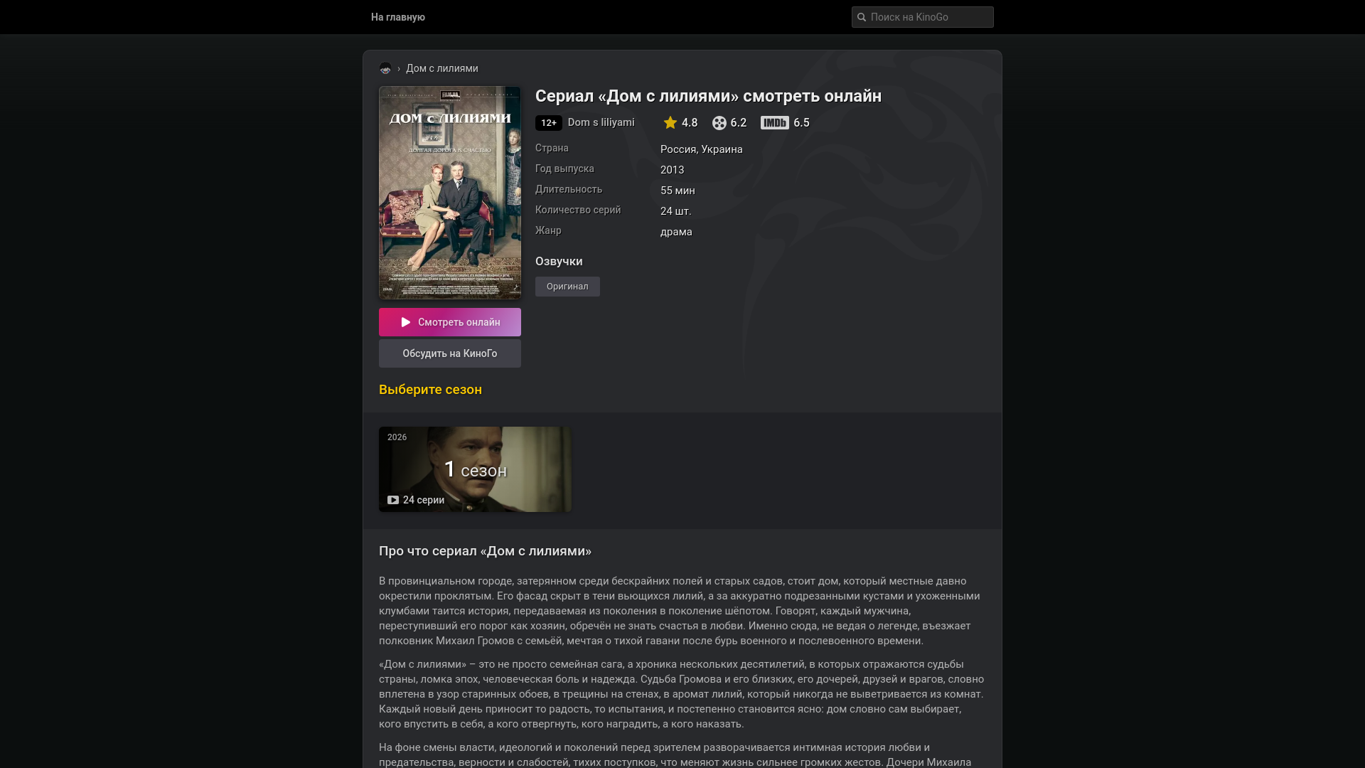 website screenshot of https://dom-s-liliyami-kinogo.cc/