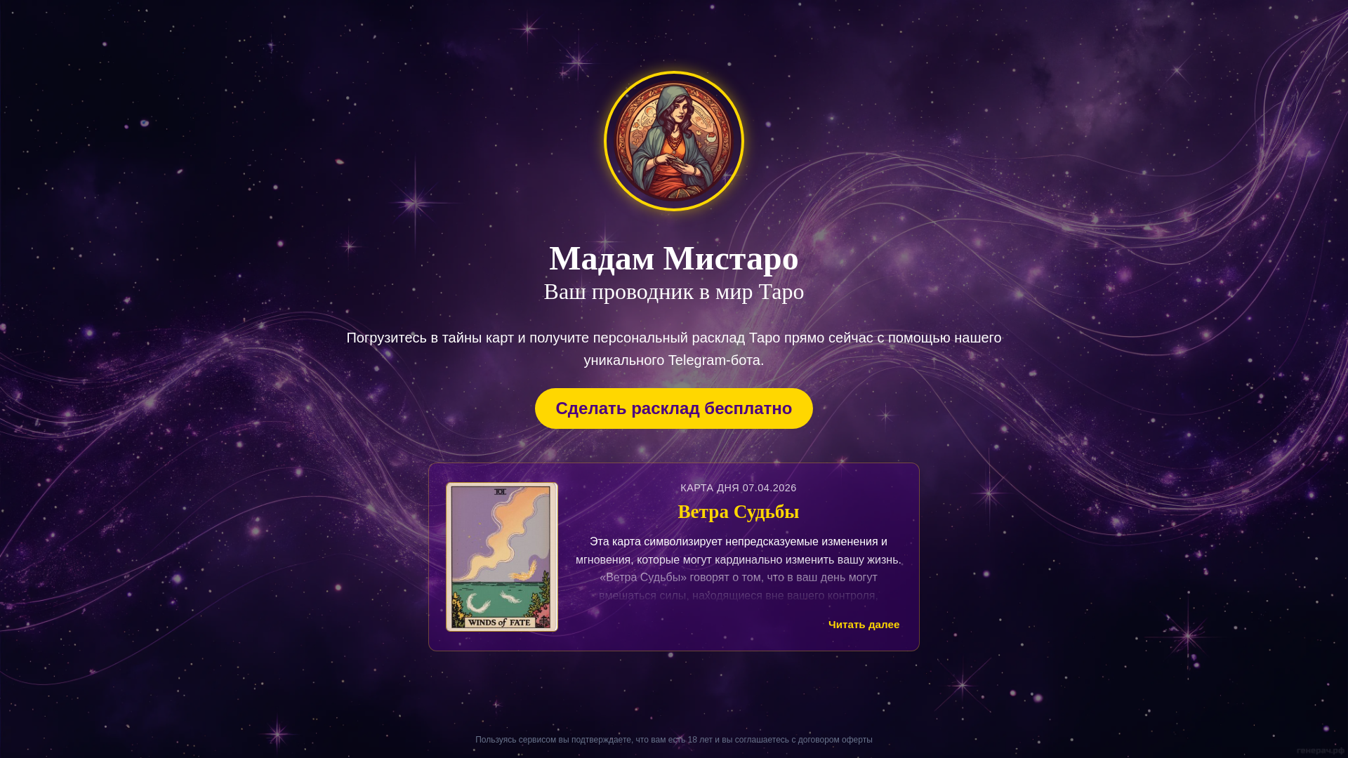 website screenshot of https://mystaro-static.pages.dev/