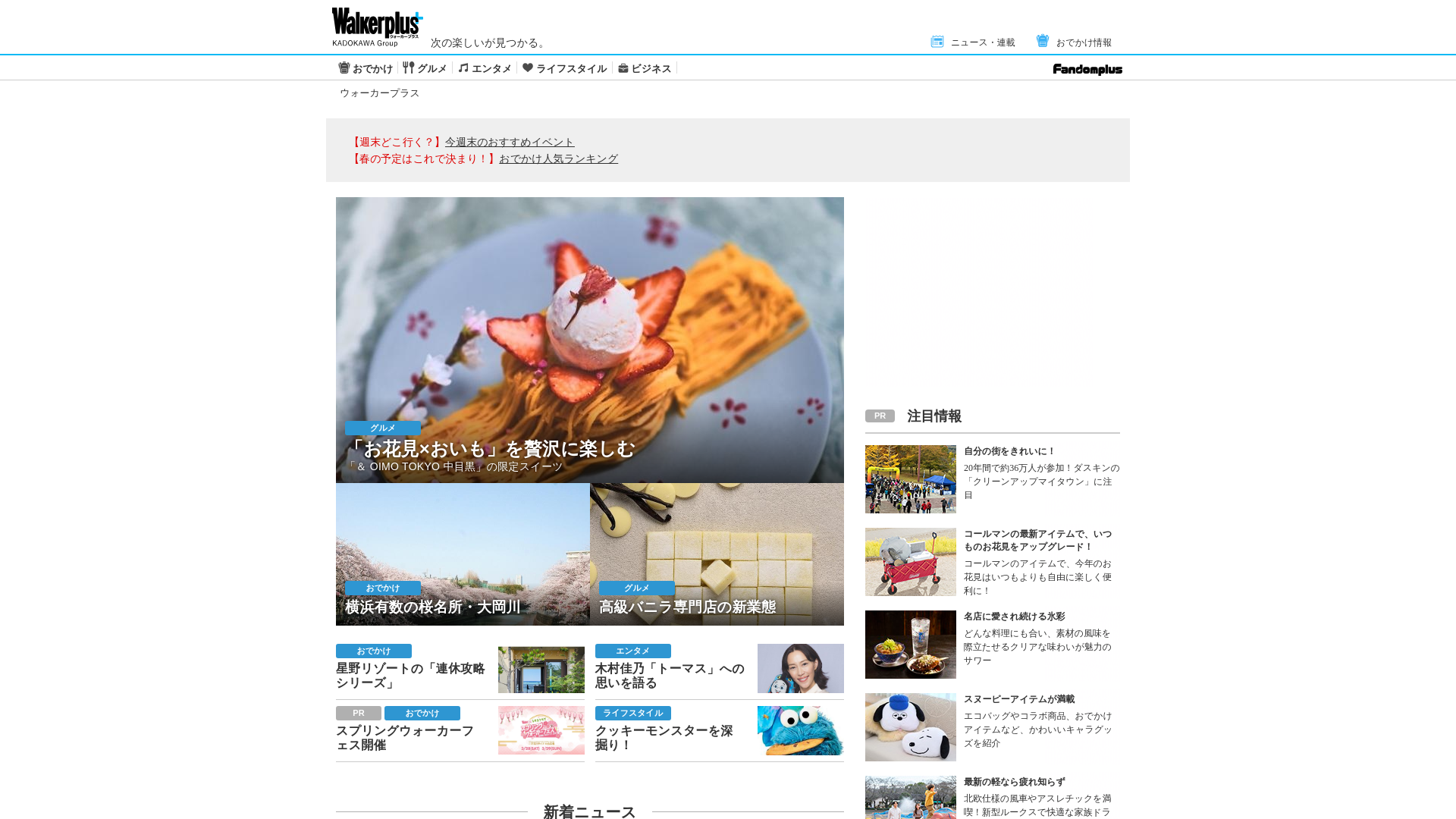 website screenshot of https://www.walkerplus.com