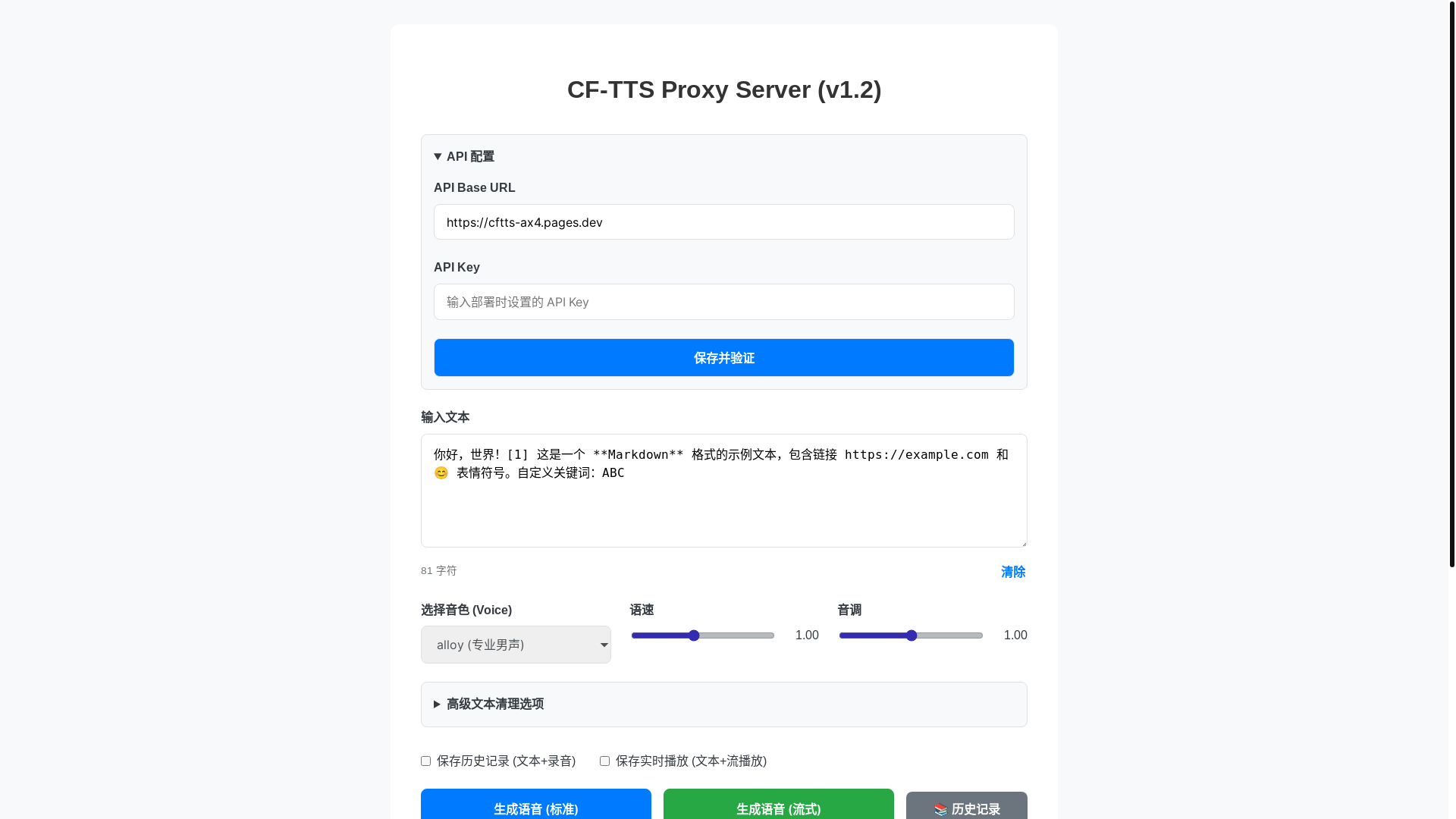 website screenshot of https://cftts-ax4.pages.dev/