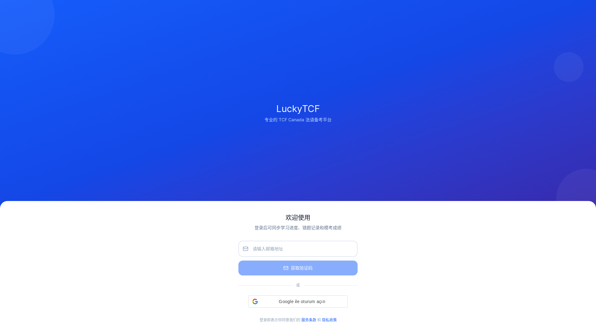 website screenshot of https://luckytcf-mobile.pages.dev/